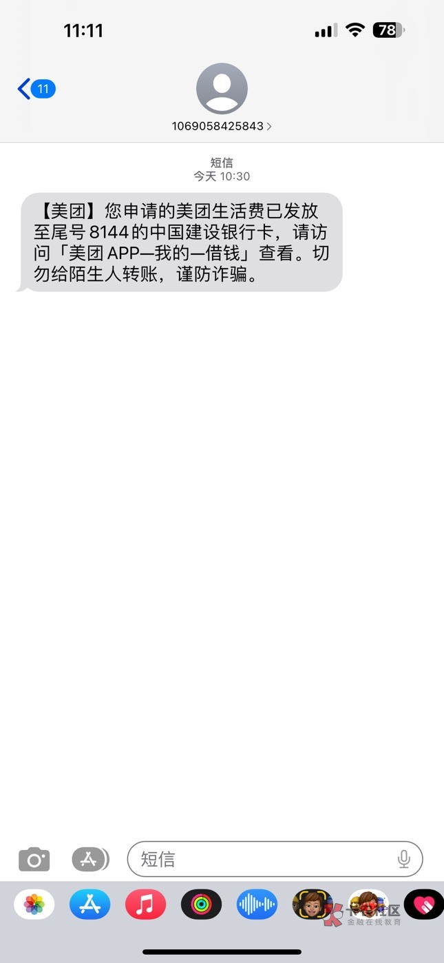 美团下款了8000 元。请求加精，一直不能借，今天给下款了！



12 / 作者:卡卡卡小 / 