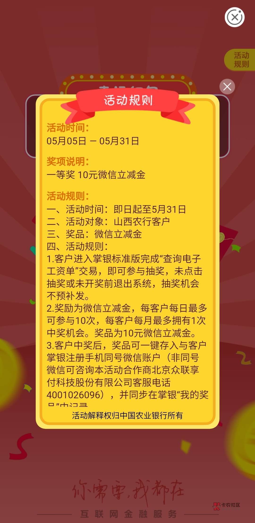 首发，山西工资单刷新，转账加乡村

20 / 作者:羊毛党a / 