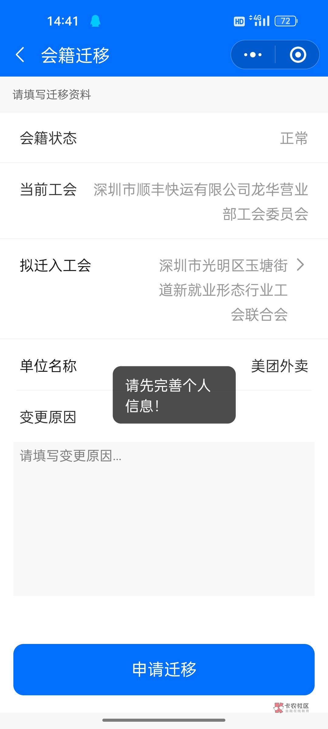 没有新业态变更的是工会问题，冲新的公会

4 / 作者:热了上上课上课 / 