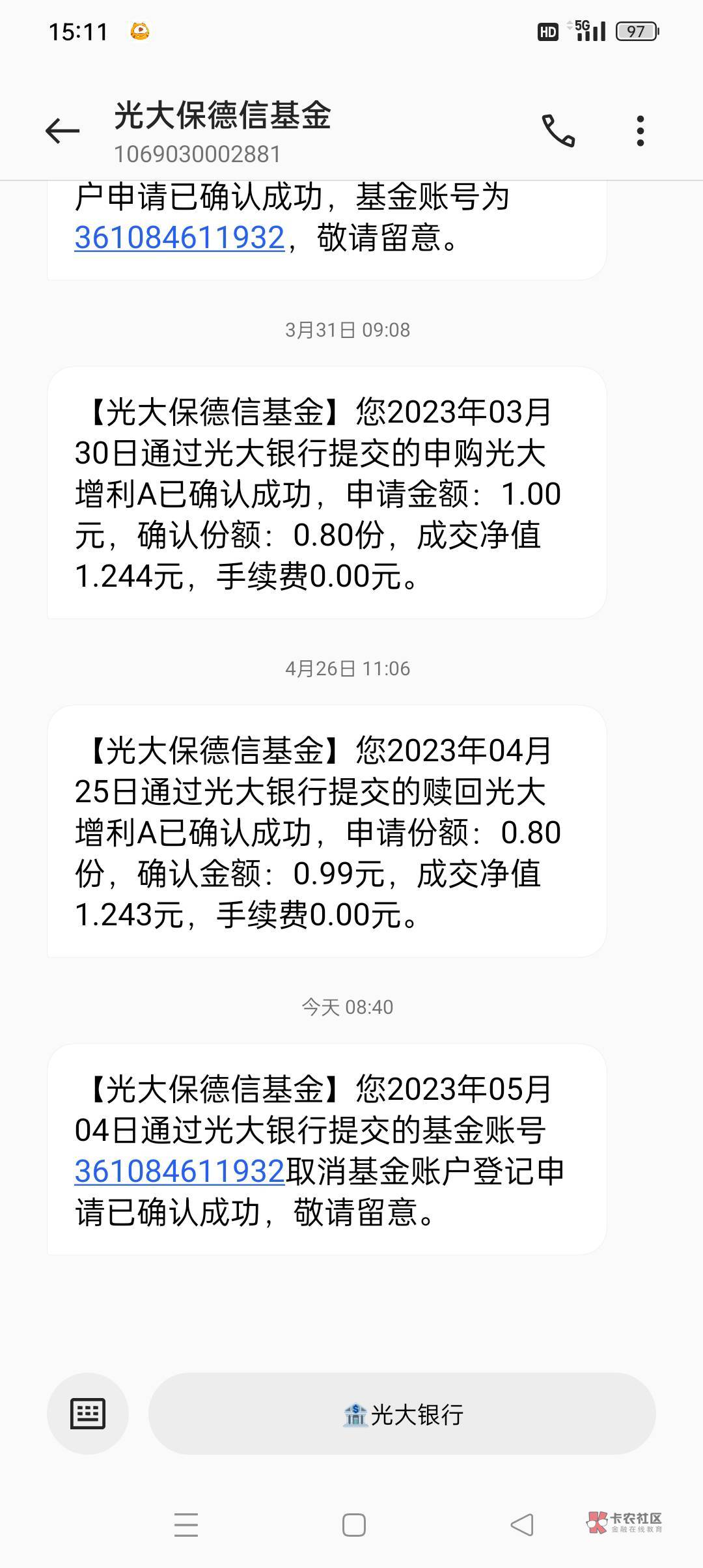 光大云缴费注销基金账户怎么还是预销户？什么意思，短信都来了说销户了


22 / 作者:小老弟儿c / 