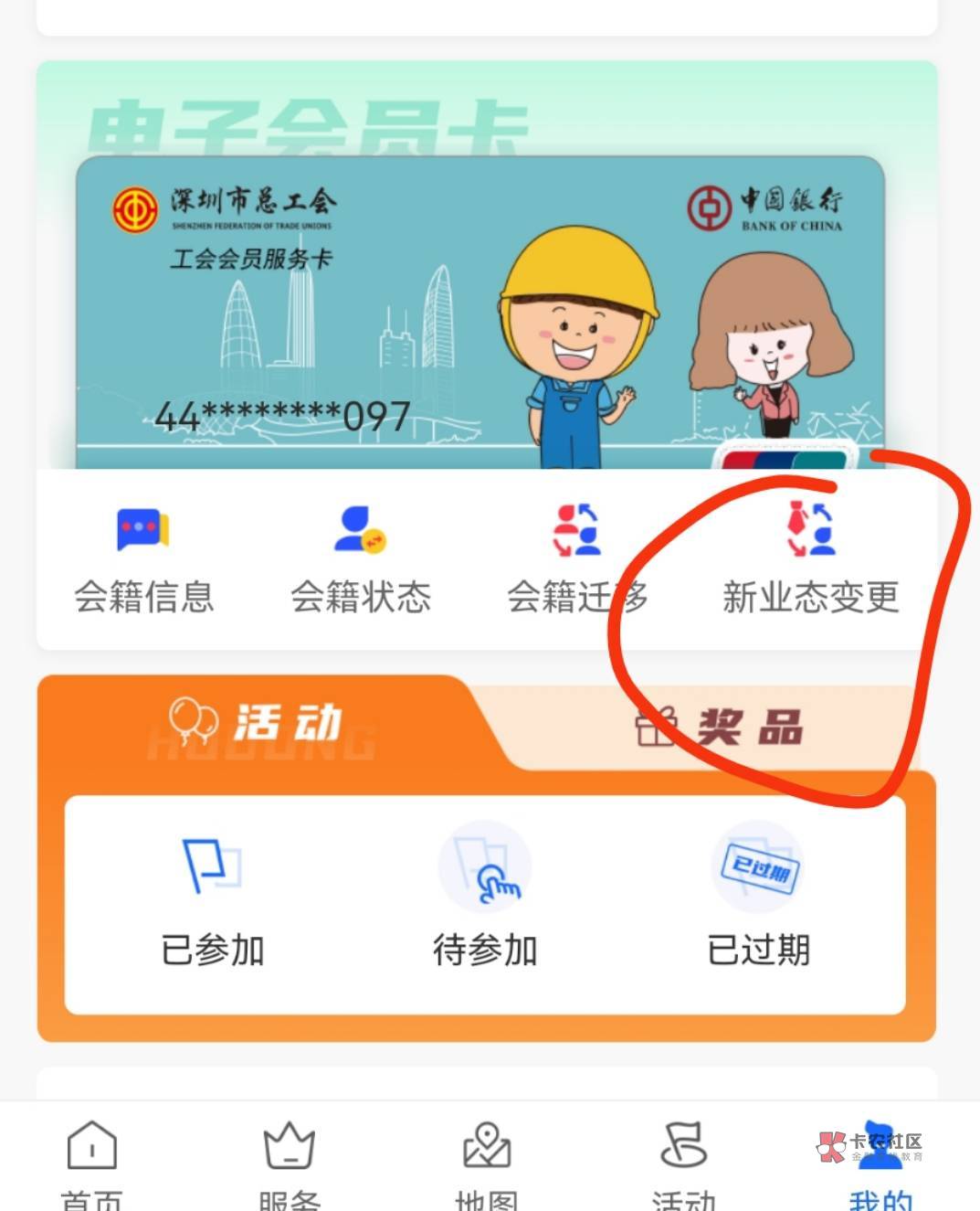 感谢感谢，老会员20领到了，深i工小程序新业态变更就行了，选外卖配送，楼下模板，左89 / 作者:果子熟了 / 