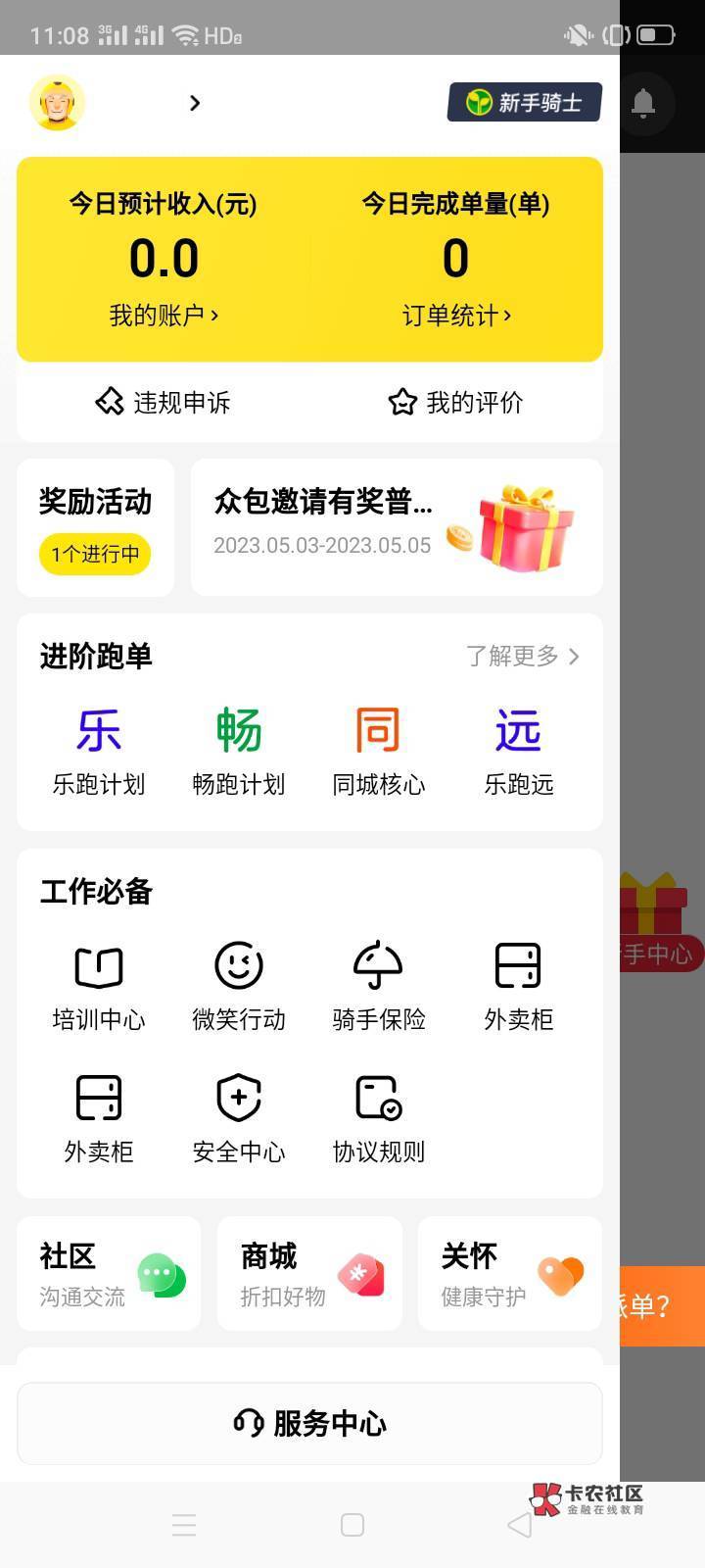 感谢感谢，老会员20领到了，深i工小程序新业态变更就行了，选外卖配送，楼下模板，左89 / 作者:果子熟了 / 