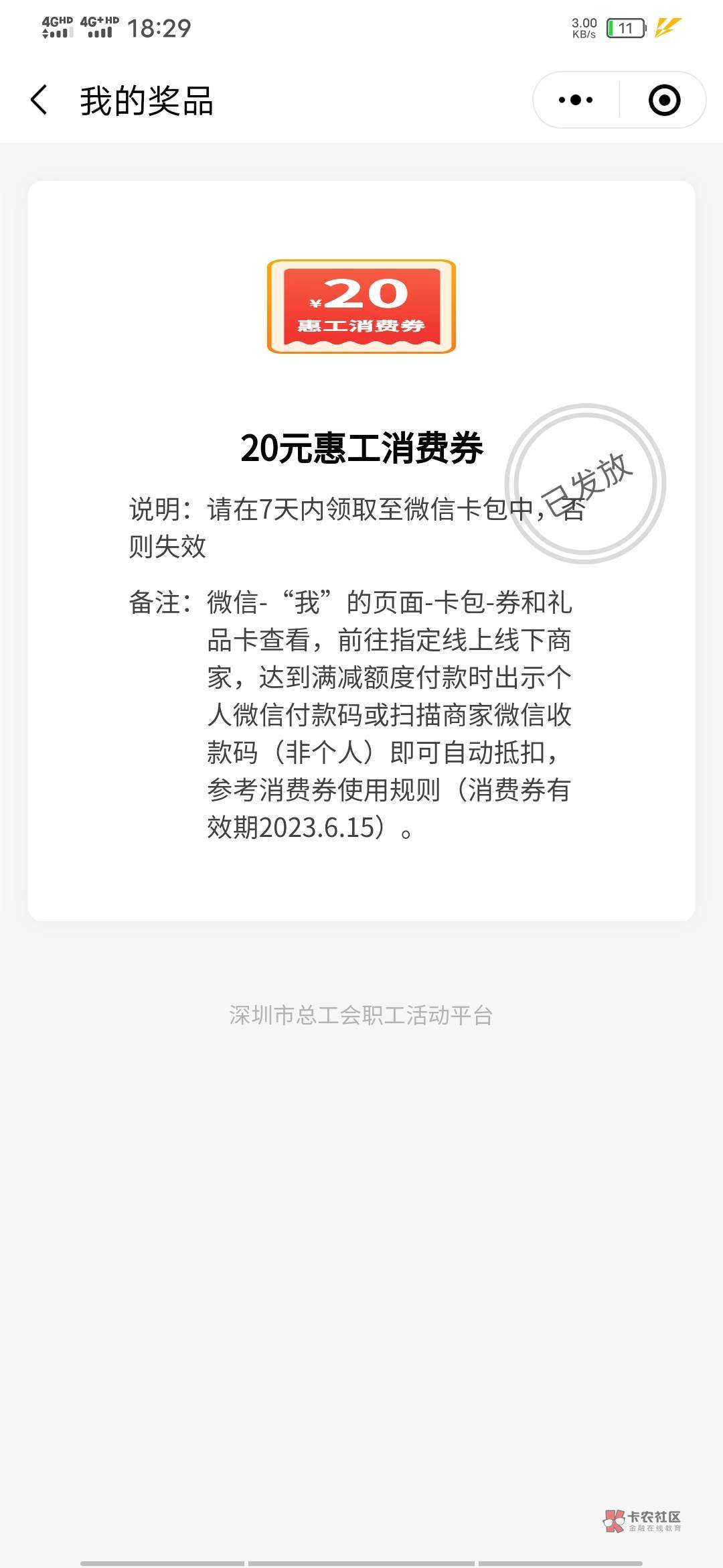 领到了，新业态那个变更在南山一直审核，就转移到这个工会，再去变更新业态秒审核


10 / 作者:小诸葛屁了 / 