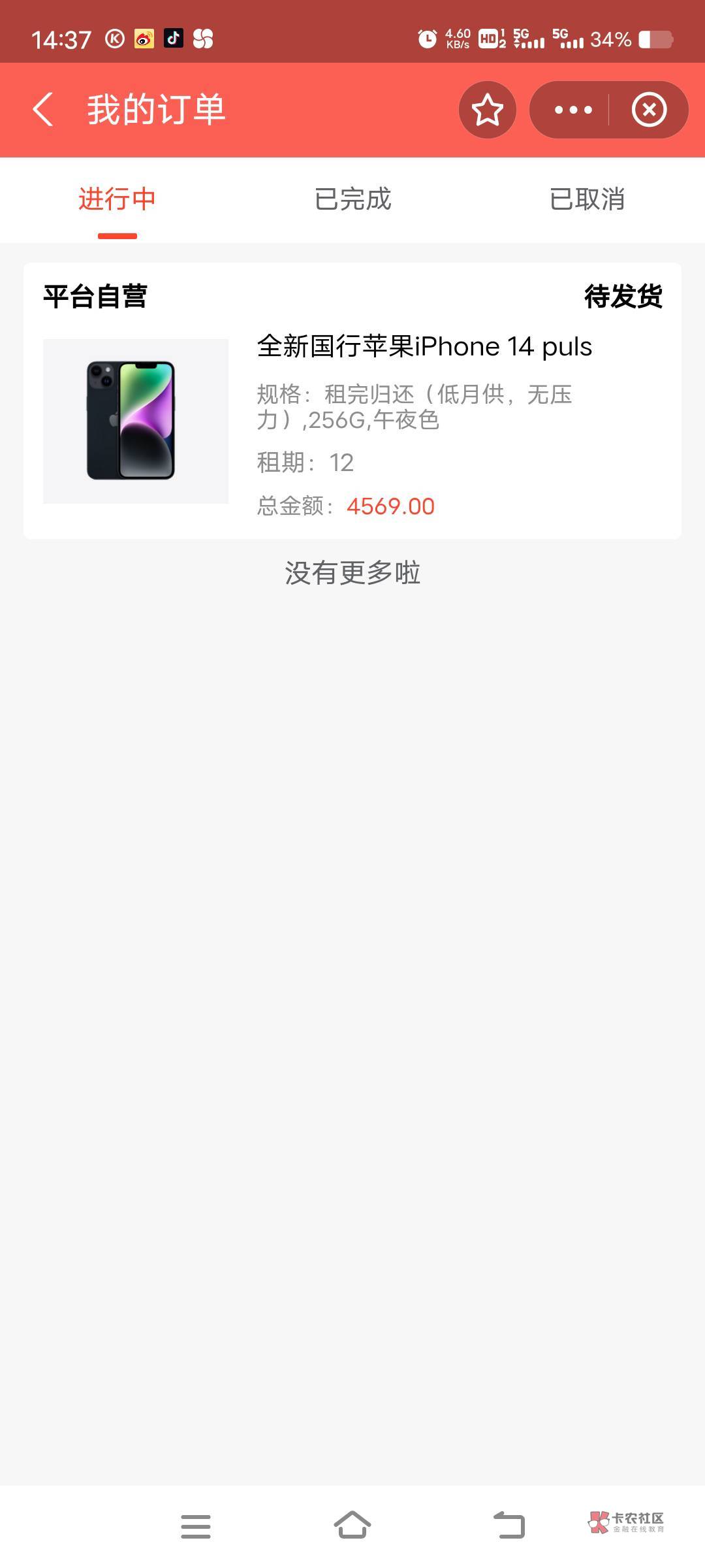 快租交了俩期加299，等发货了，
还有什么平台可以搞老哥们

82 / 作者:战神吕奉先 / 