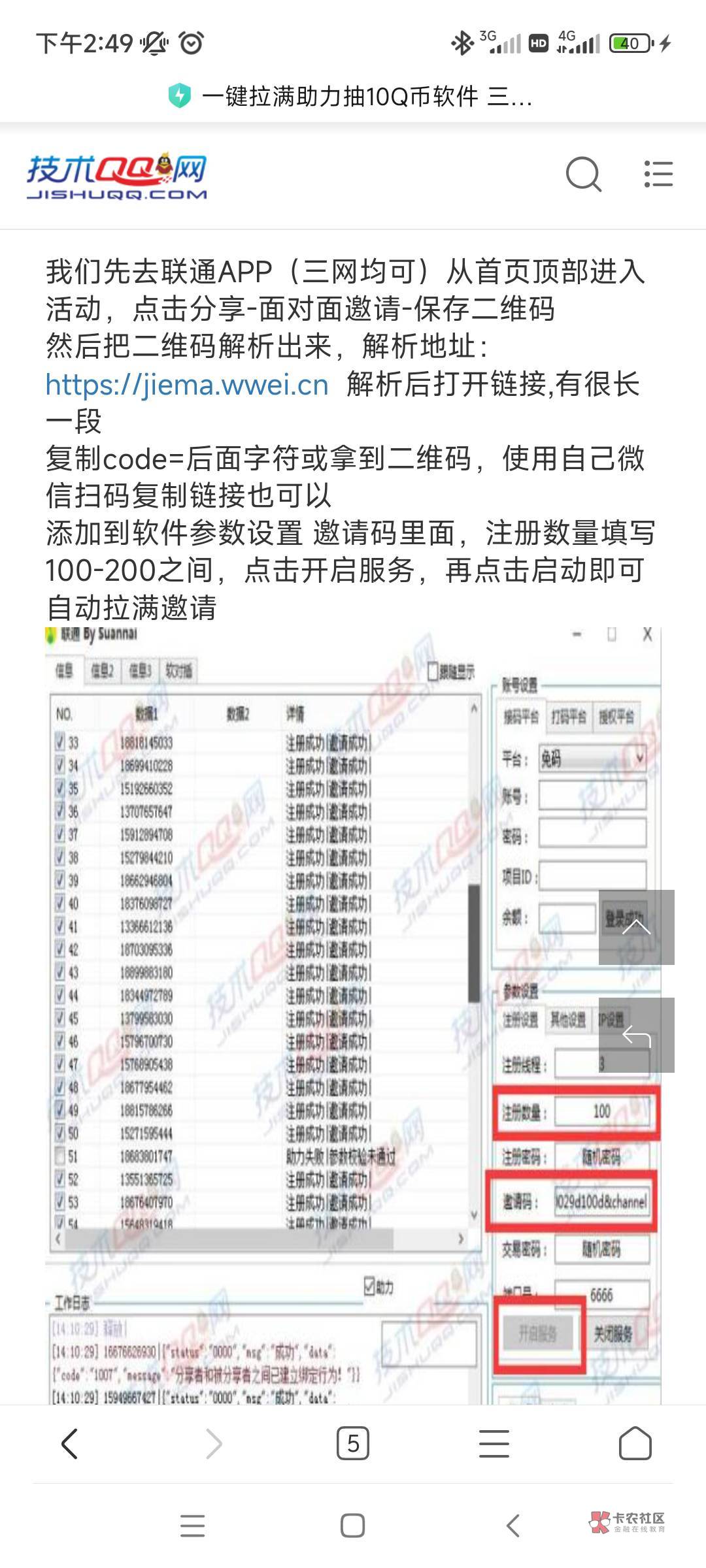 联通助力免费拉满教程

60 / 作者:瓜瓜6 / 