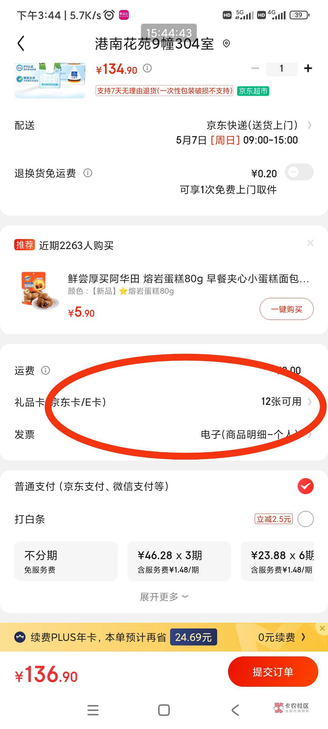 这个怎么用，买东西支付时没京东卡选项！

8 / 作者:一起撸羊毛 / 