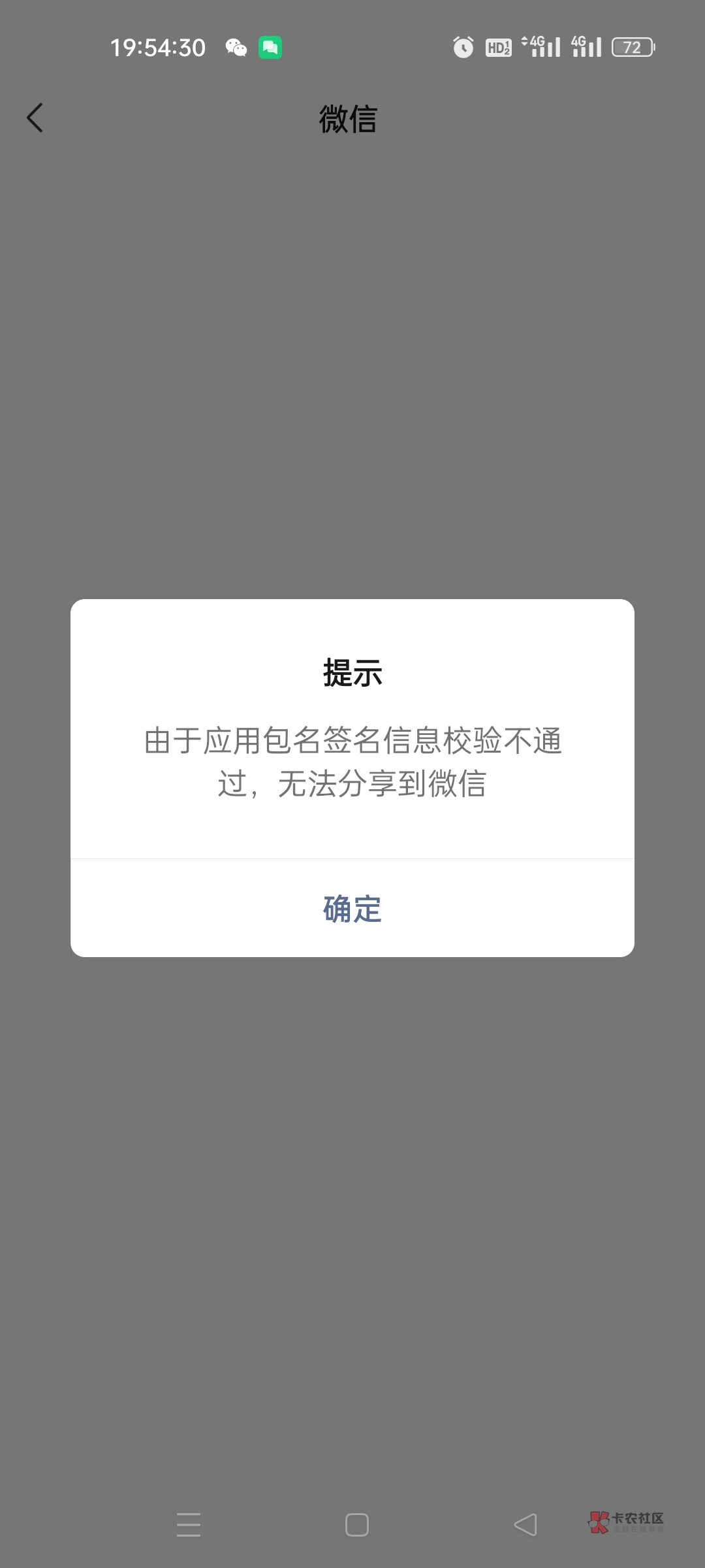 建行生活北京跳微信提示这个怎么破？

77 / 作者:人之初性本善1 / 