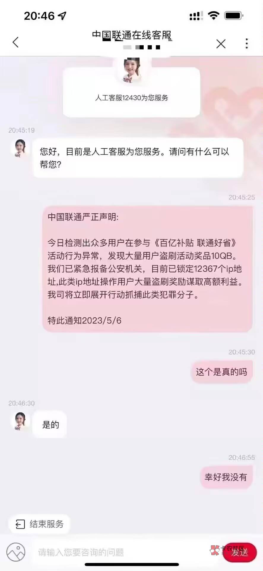 这是真的假的？看别人发的

19 / 作者:挺好挺好 / 