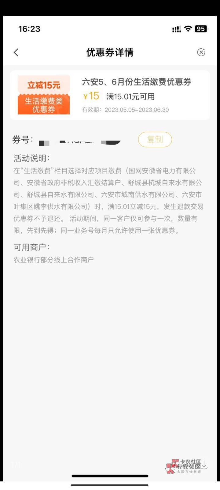 最新活动，求加精，飞安徽，缴费六安电费，目前必中15缴费券，可以配合安徽工资单的1080 / 作者:马克华菲笔 / 