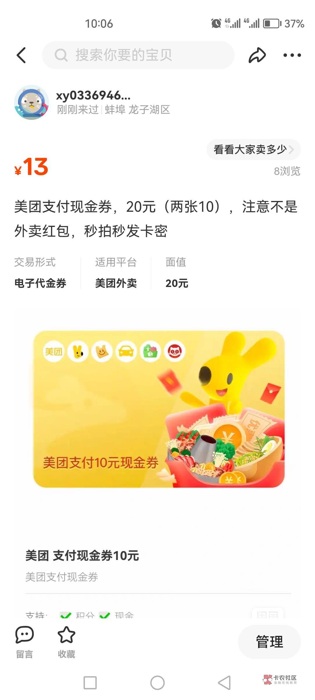 老哥们，这个美团现金券我挂6.5折还高吗?这个比美团外卖券值钱呐，为什么没人拍呢

4 / 作者:ztgvxcvfffv / 