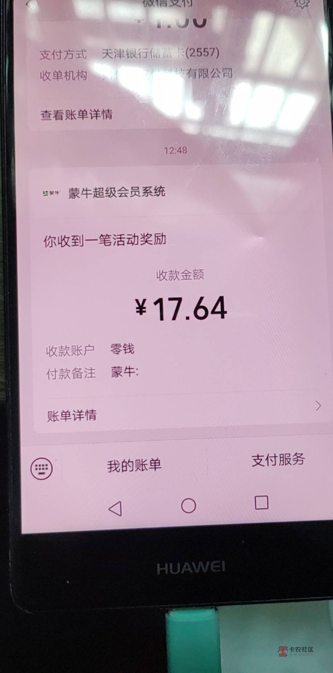 乐购的蒙牛码2.3一个了，来的晚还有好处，第一次见
64 / 作者:羊毛收割机 / 