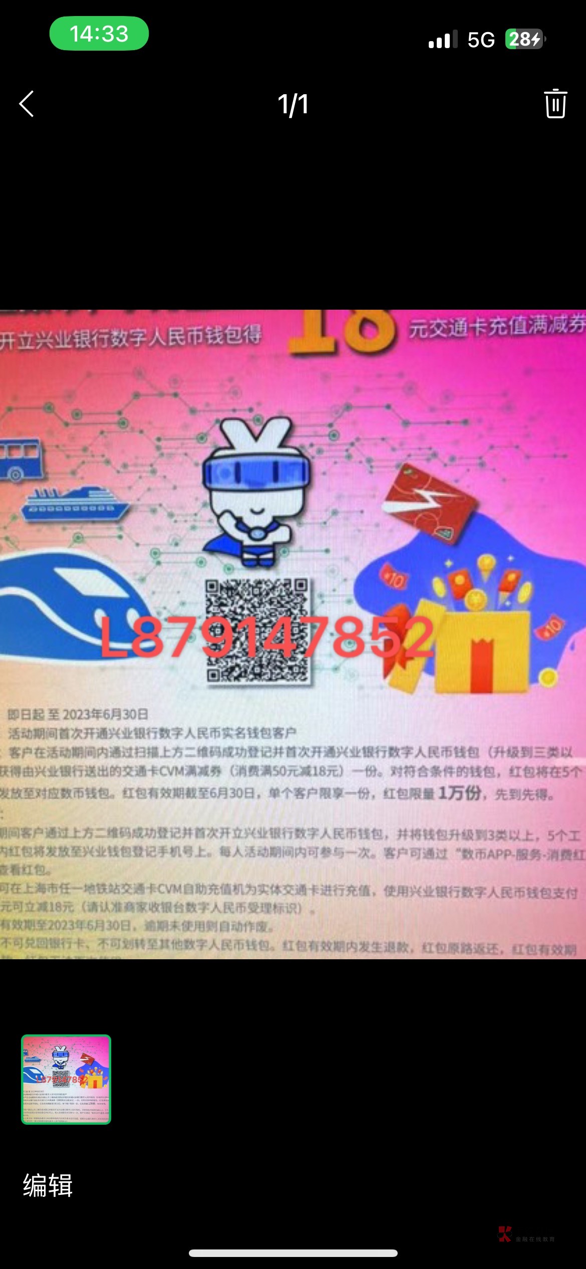 在上海交通卡app活动页面先登记  不用通过活动页面开兴业  直接去数字人民币APP或者兴45 / 作者:兽聚鸟散那 / 