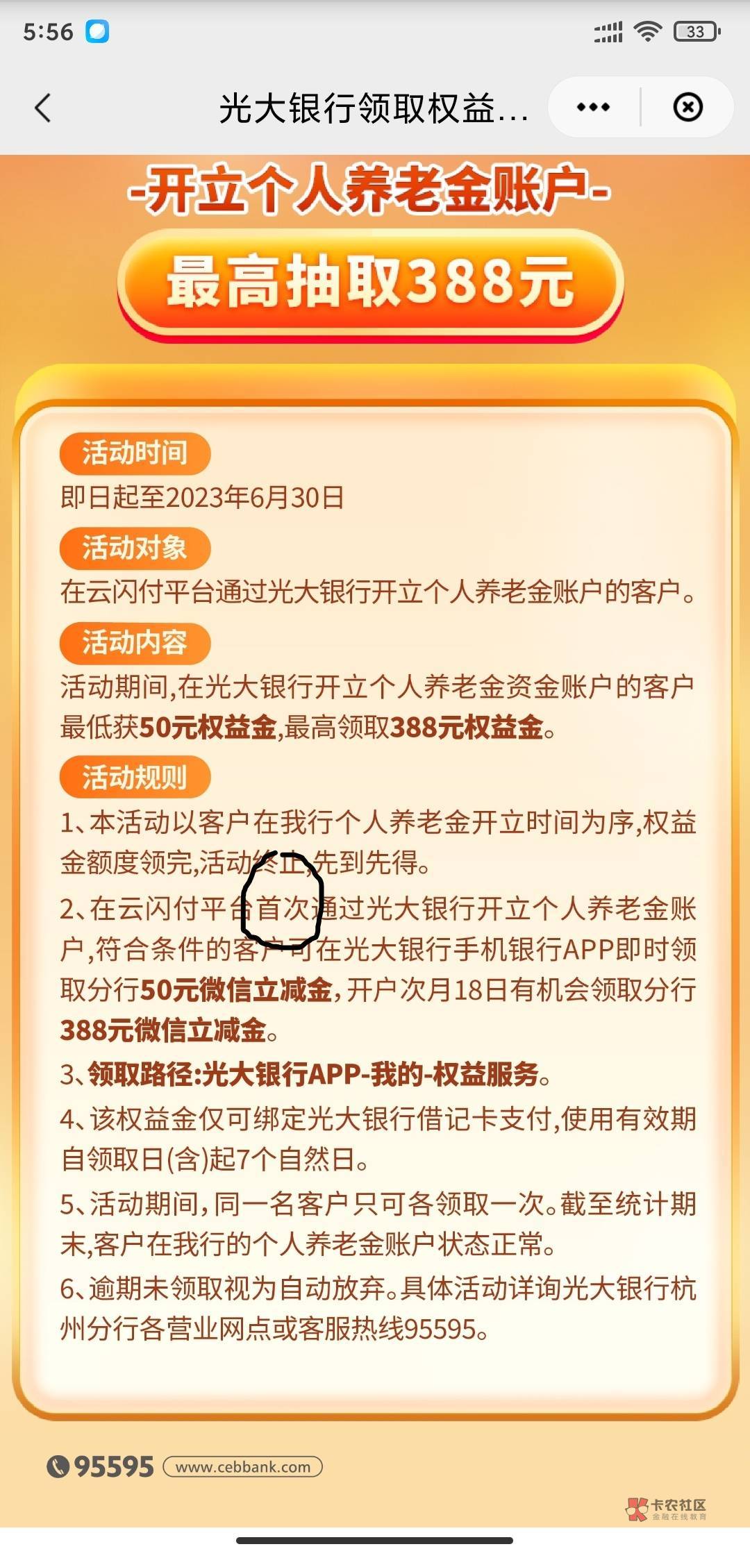 这个首次的意思好像只限于云少妇，并不是光大app，第二次的应该可以领权益金

32 / 作者:不负韶华、 / 