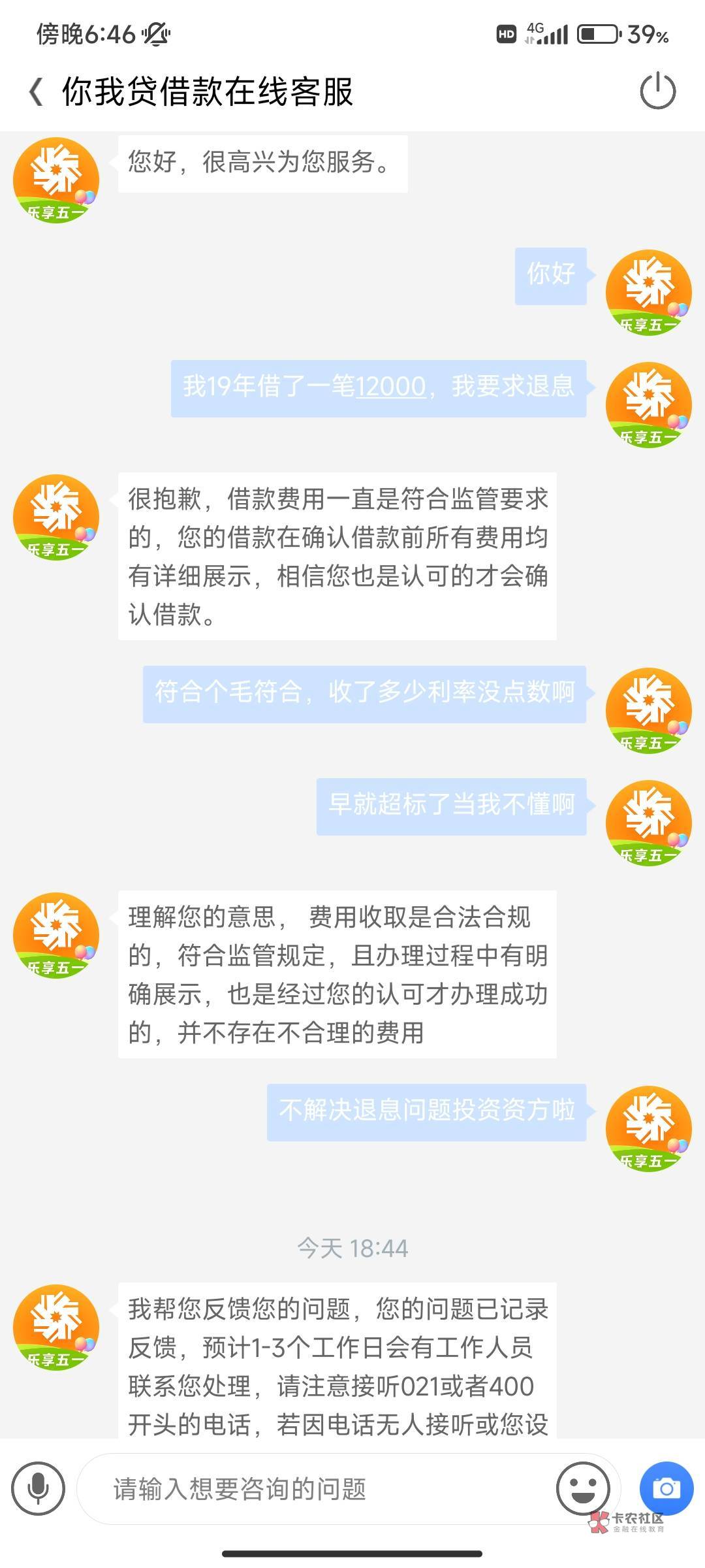 你我贷19年借了12000，查询了换了16100多，4100的利息，确实超了24，我估计保守能退1257 / 作者:冰镇西瓜 / 