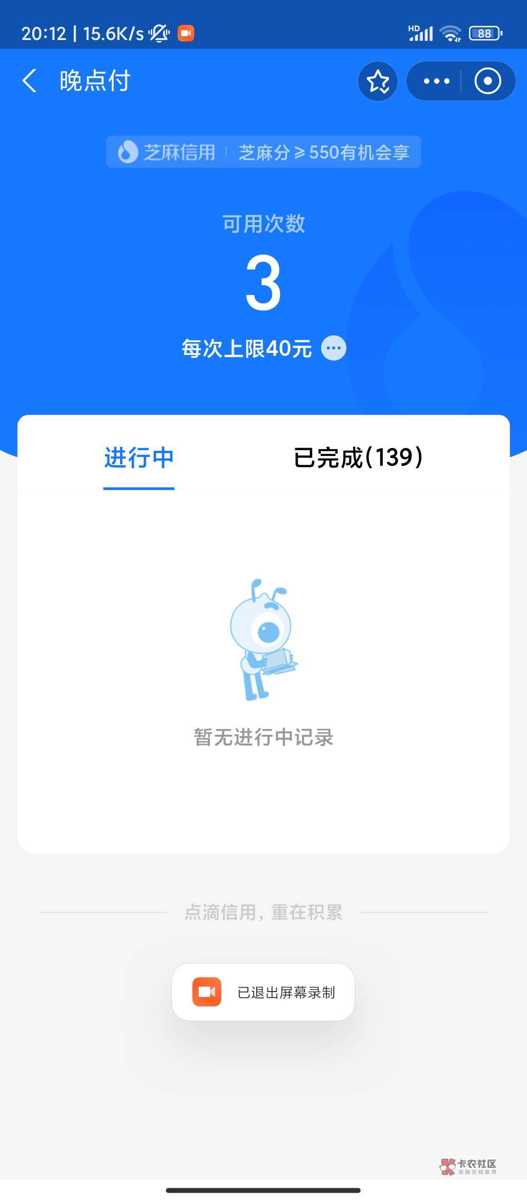 支付宝晚点付不弹窗怎么破？


44 / 作者:恭喜发财zy / 