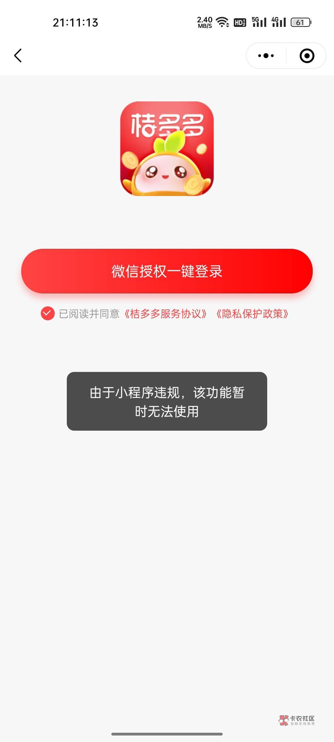 老哥们桔多多入口是疯狂桔宝小程序吗 怎么违规了

33 / 作者:总说看得开 / 