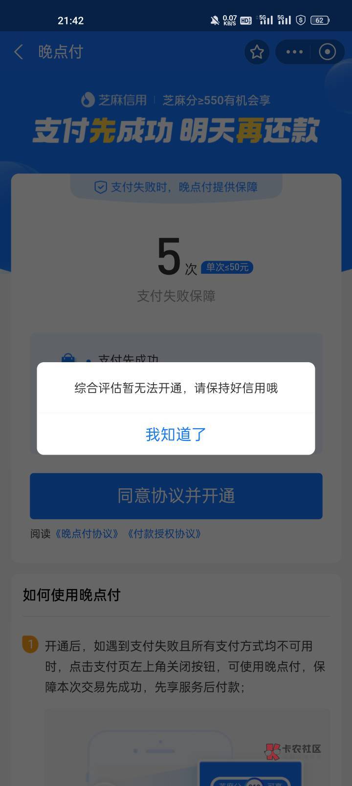 支付宝晚点付不弹窗怎么破？


86 / 作者:睡一会儿再说 / 