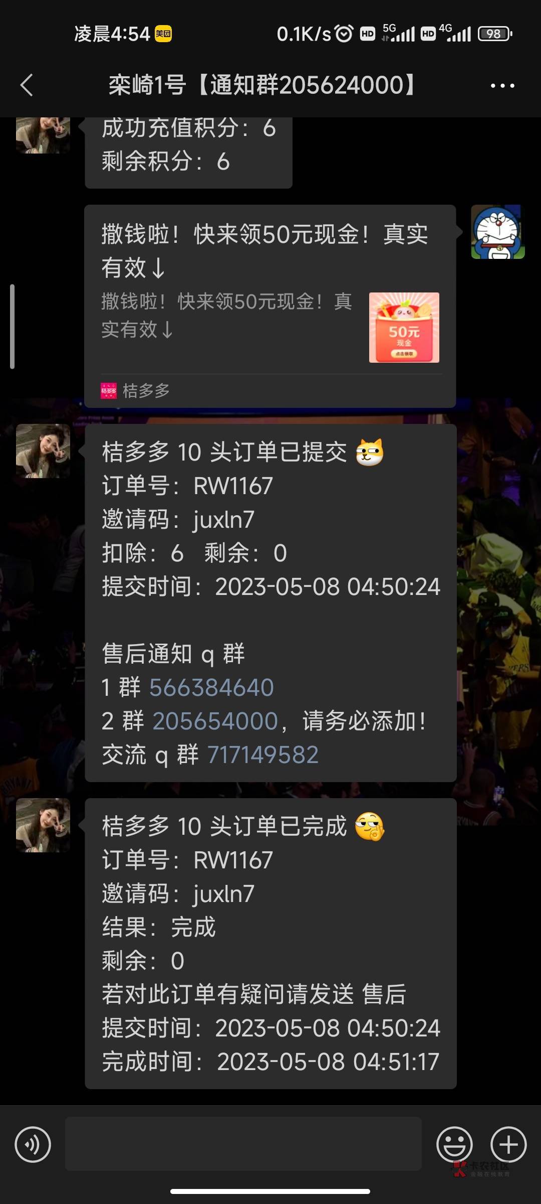 桔多多  10头6毛  第一个50用了6毛  第二三个各用12毛  第四个18毛   成本一共48  20072 / 作者:小何哪哪哟 / 