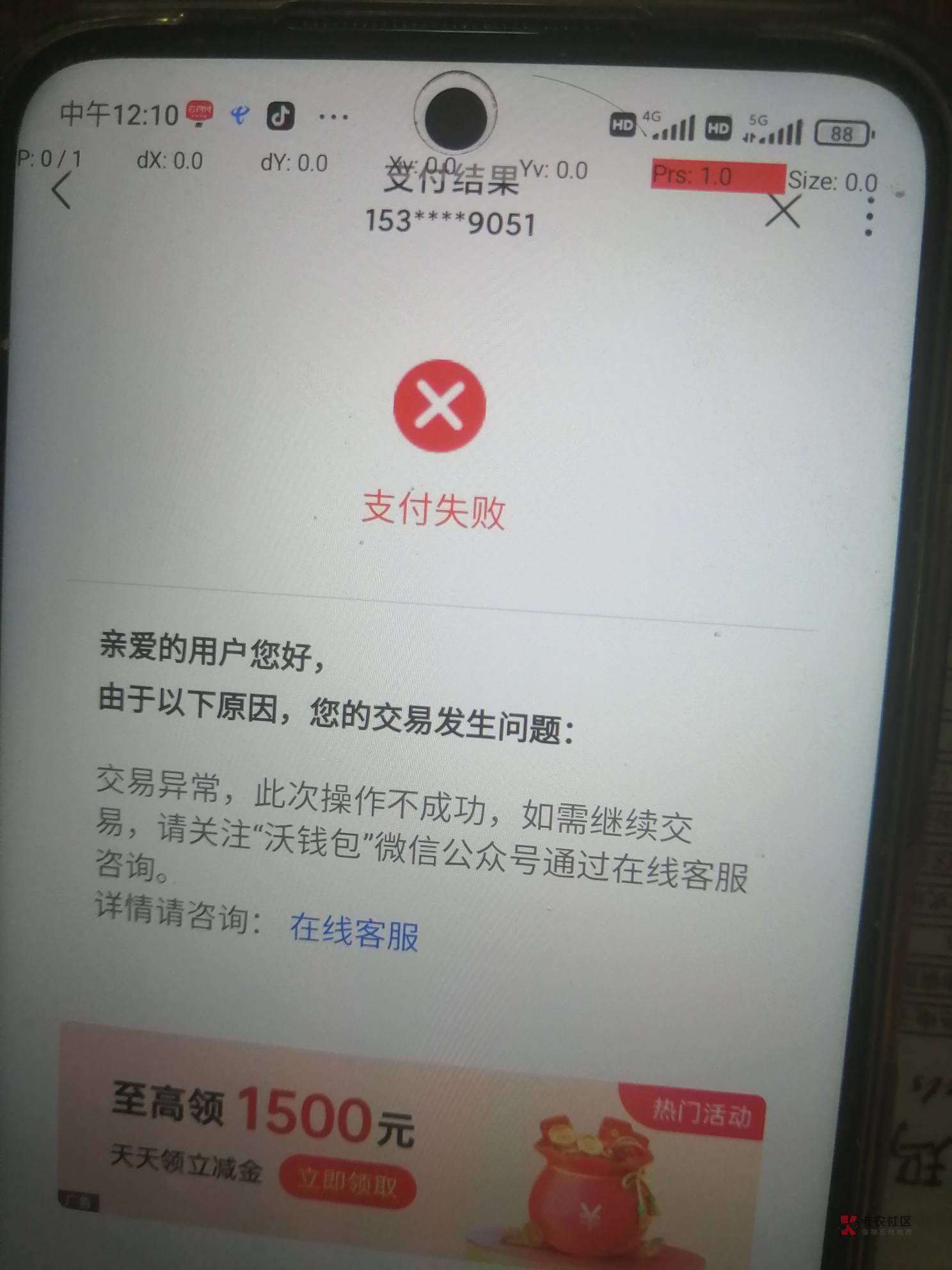 联通沃钱包  冲 话费 支付失败！看看你们 是不是？

13 / 作者:卡农第一骚 / 