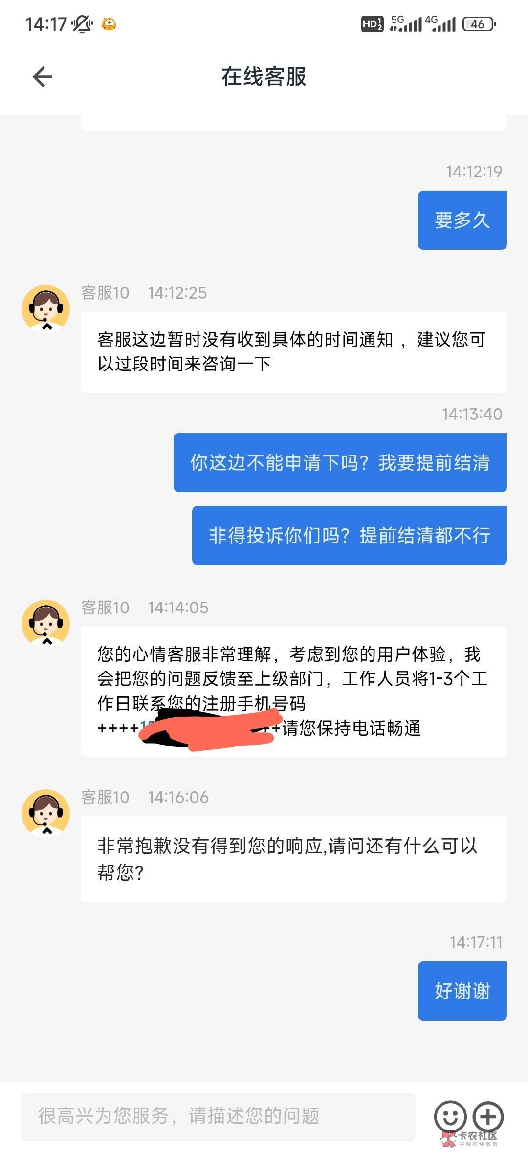 信用飞投诉能提前结清吗？还有七百多没还

51 / 作者:明凯77777 / 