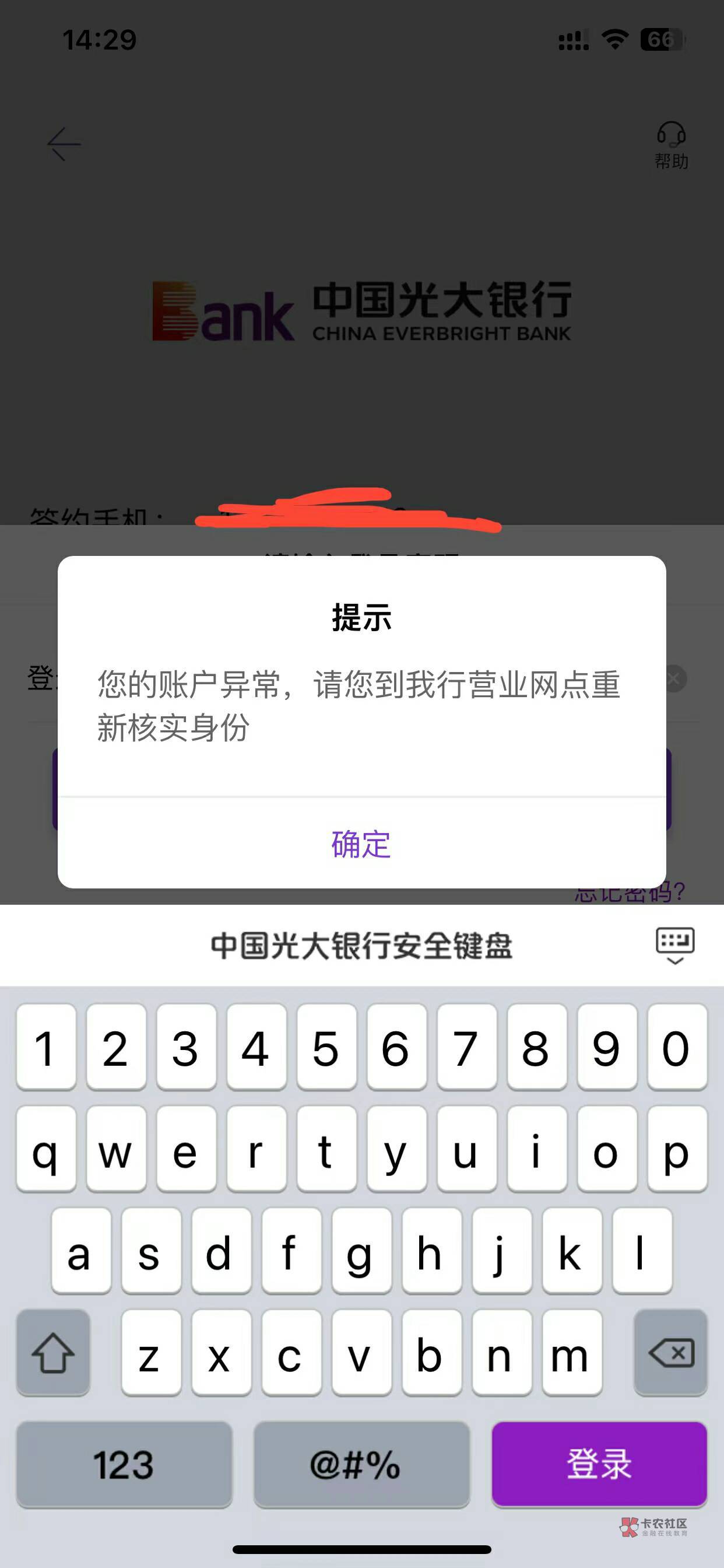 光大银行这种情况好解决吗？天天基金绑定的光大异常了怎么提出来？



52 / 作者:哈撒给886 / 