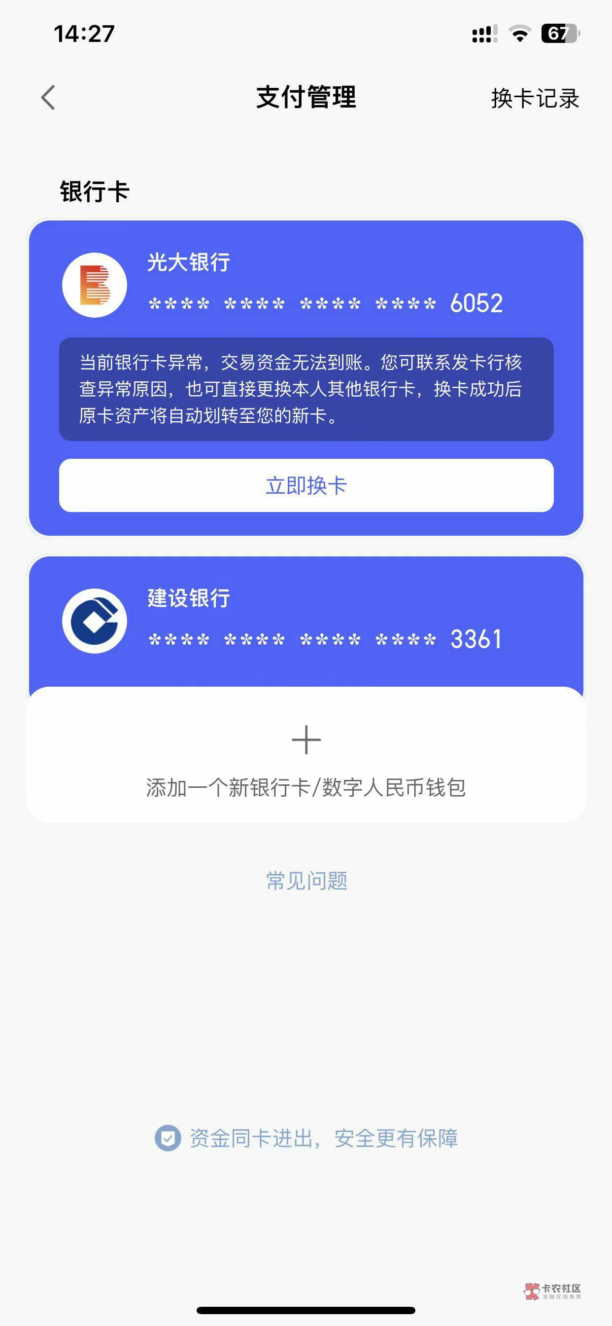 光大银行这种情况好解决吗？天天基金绑定的光大异常了怎么提出来？



60 / 作者:哈撒给886 / 