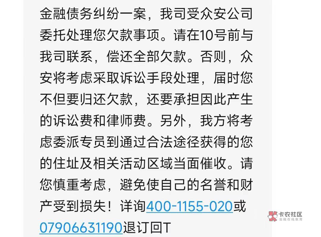 老哥们众安公司是哪家贷款。莫名奇妙收到短信催收，也不知道换了多少批了。有催收就不38 / 作者:Lj玖玖 / 