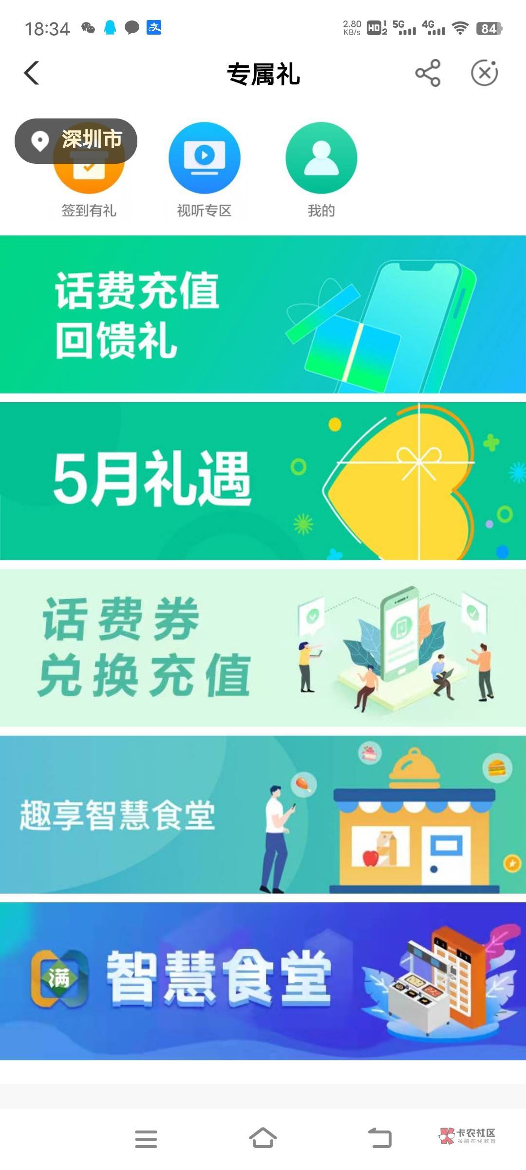 深圳城市转区专属礼5月礼遇 20立减


82 / 作者: 发发发发 / 