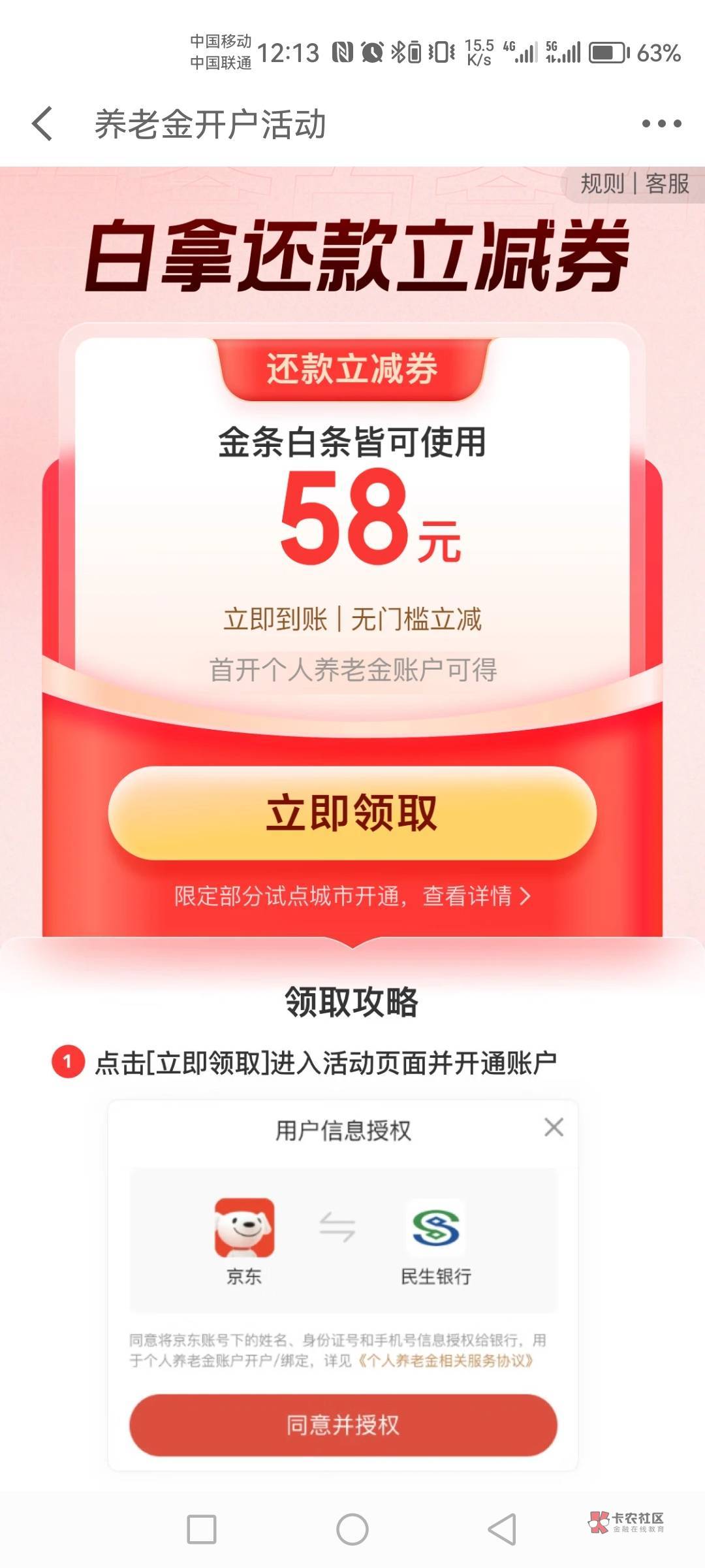 在京东金融开通民生养老生，可以获得58白条还款卷，有白条的用户可以试一下

93 / 作者:你好！陌路人 / 