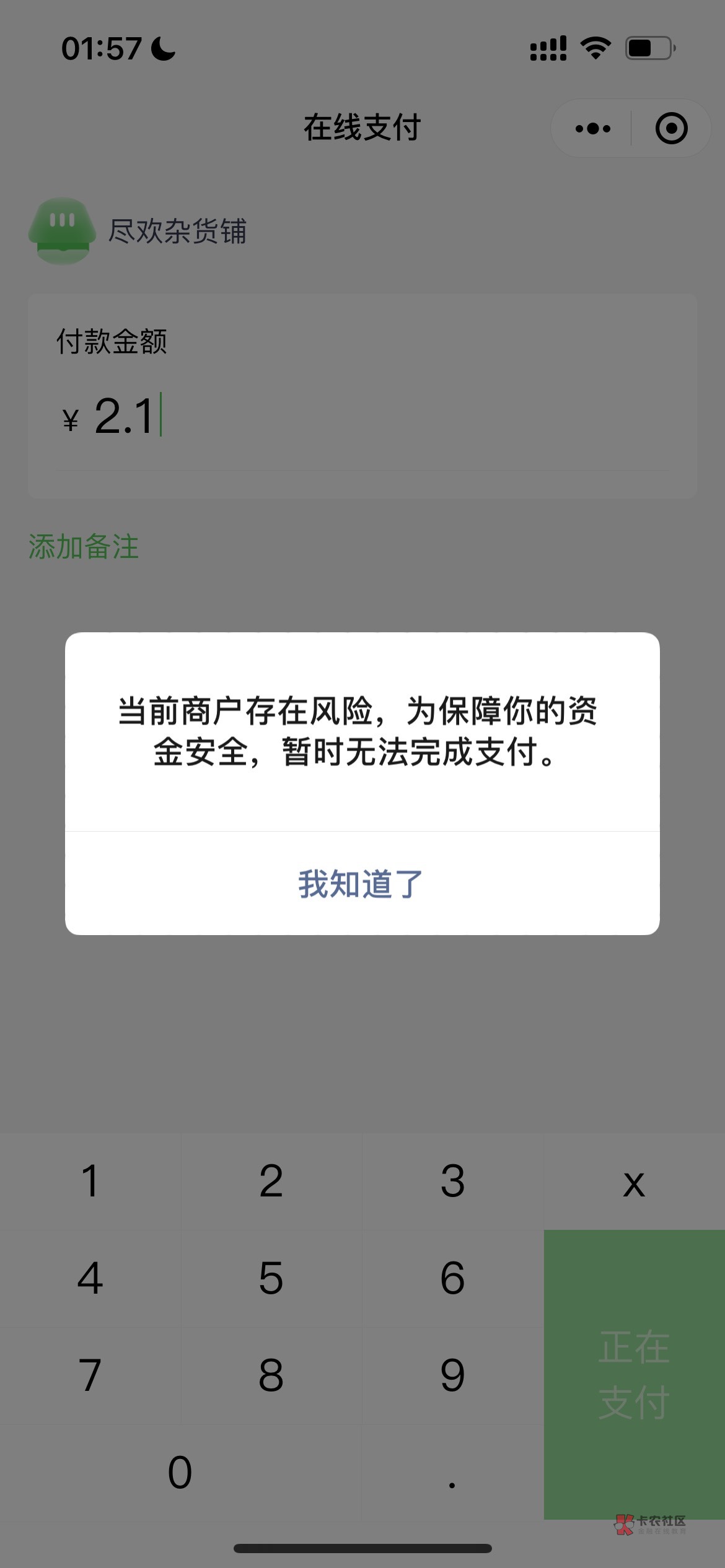 T了几笔就付不了了 支付宝还可以付 啥情况

27 / 作者:尽欢 / 