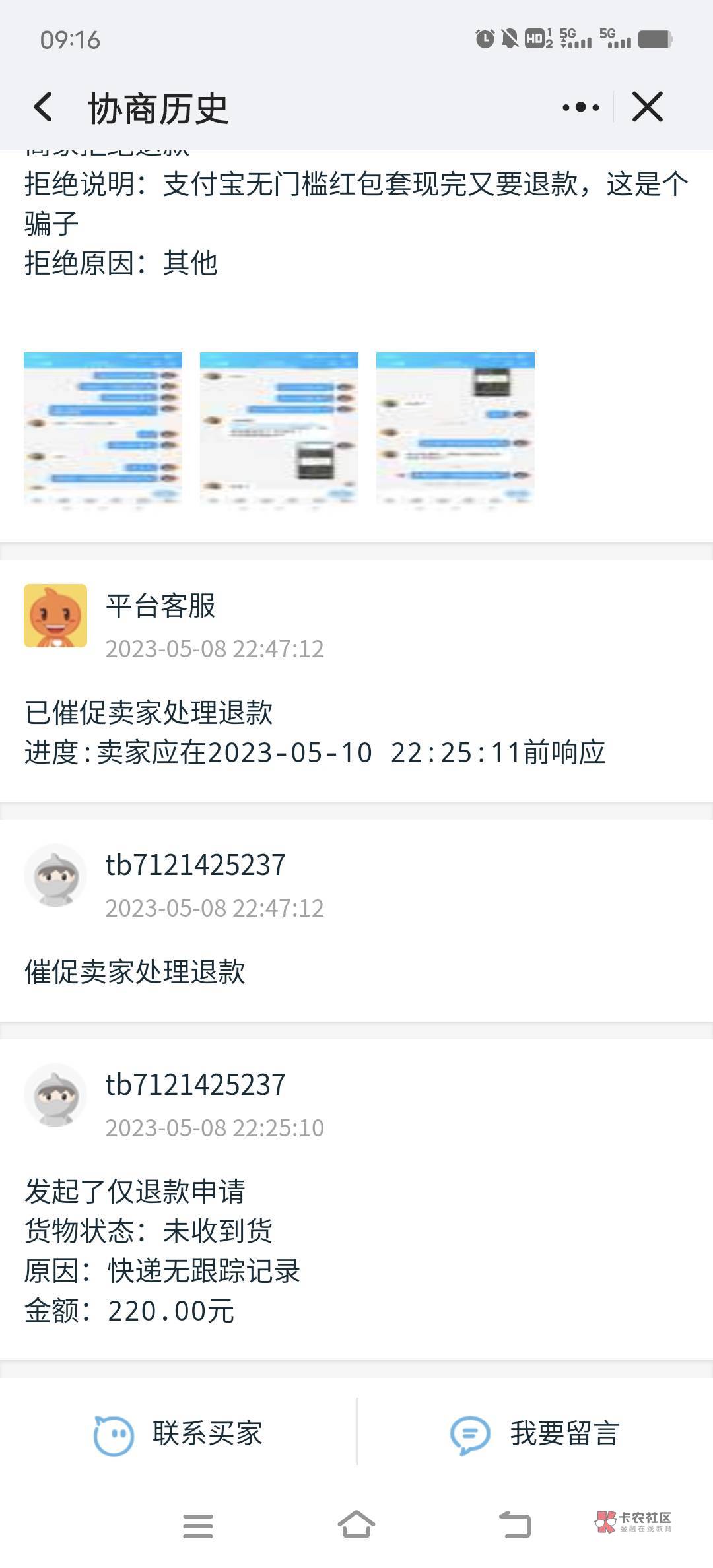 这个老哥不当人了，8.5折套无门槛红包，他V和支付宝都收不了款。我让他发闲鱼，我去买48 / 作者:wo元气满满 / 