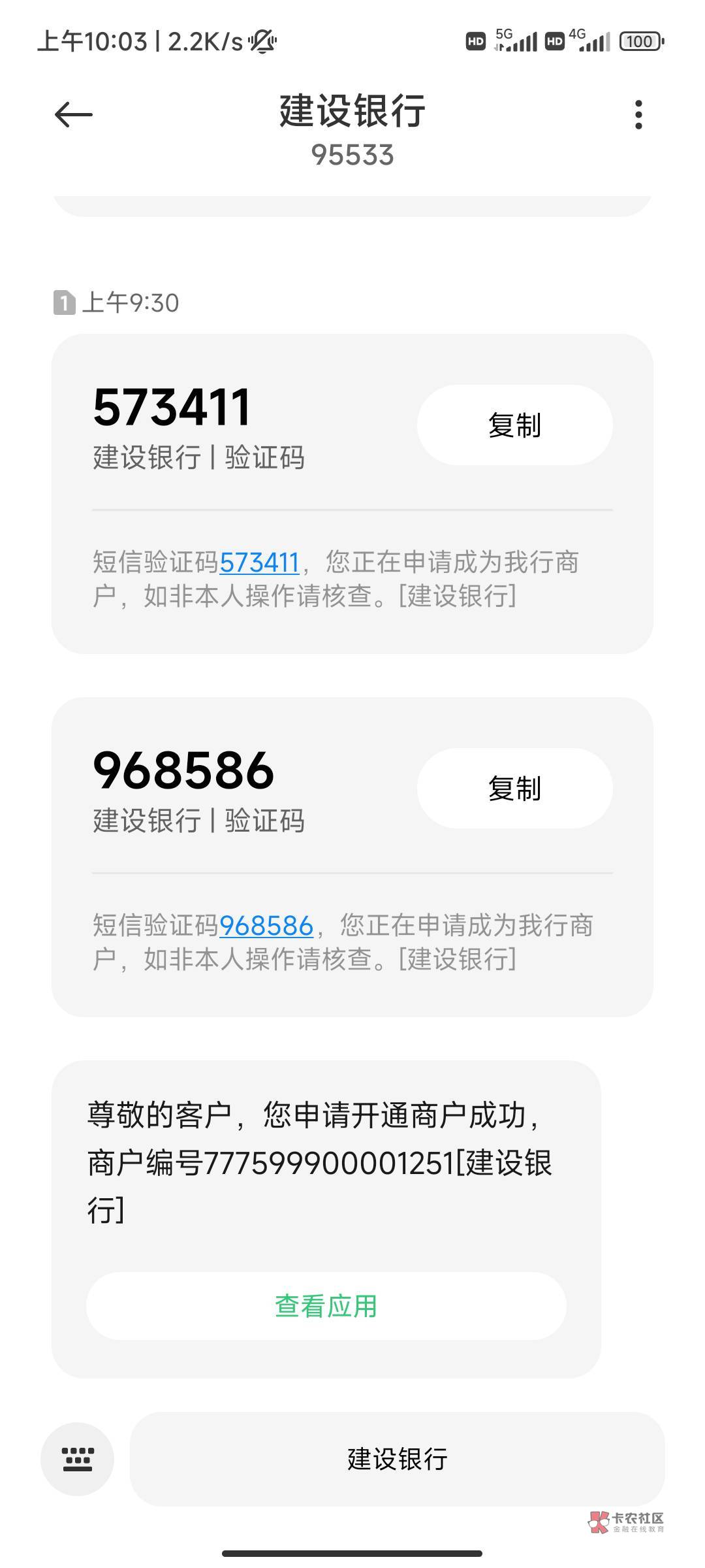 老哥们，申请建行商户收款码，立马就来了一个商户开通成功，这样就行了吧，建行还要审46 / 作者:hei玩玩 / 