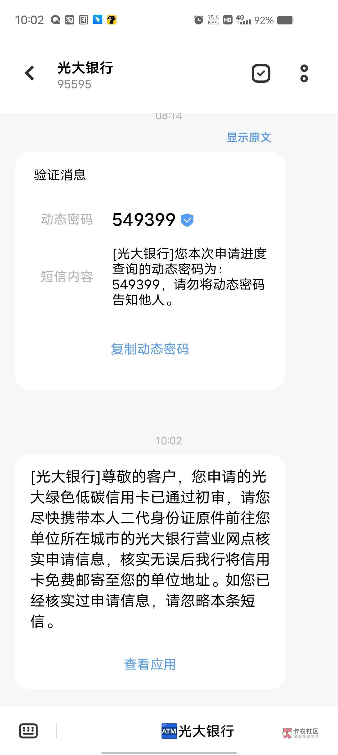 光大下卡，凌晨申请当天通过，附上信用报告，别的信用卡都没下过天选一次还配了一张实94 / 作者:ᝰꫀꪶ / 