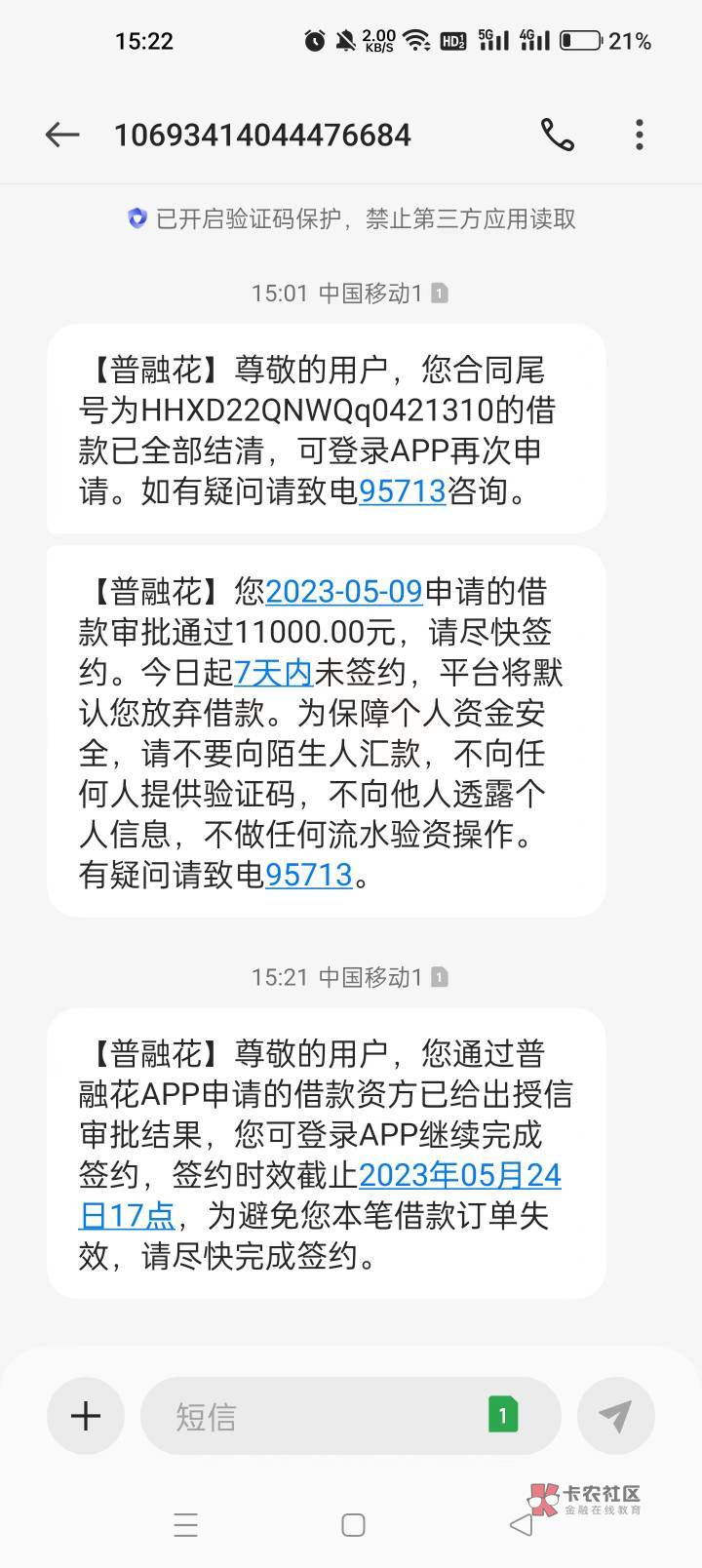 普融花下款，秒审核秒放款！普融花最后一期提前结清就...81 / 作者:努力赚钱上岸鸭 / 