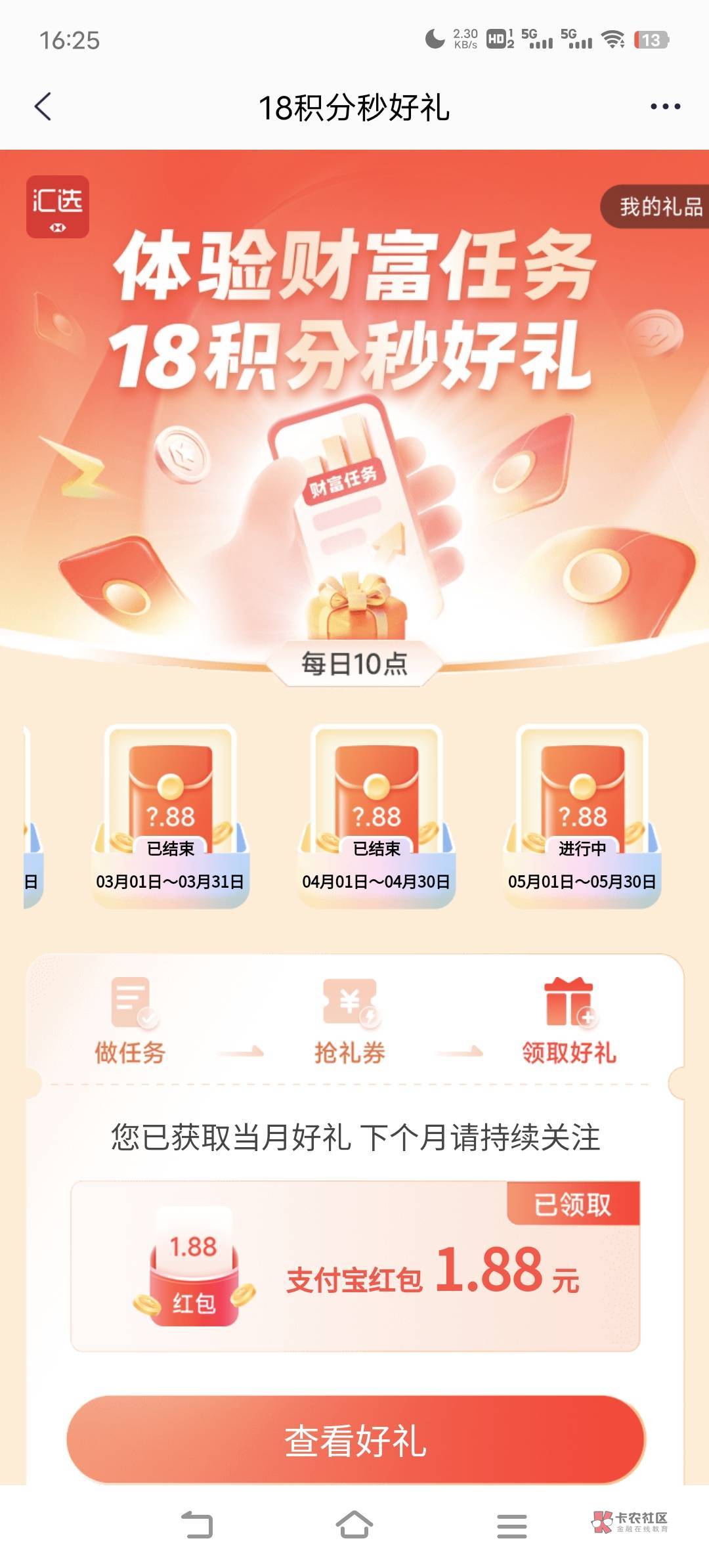 汇丰汇选APP，首页搜18，必得1.88支付宝红包，多号多搞，开分身，改设备，换绑邮箱。
44 / 作者:晓诚哟 / 