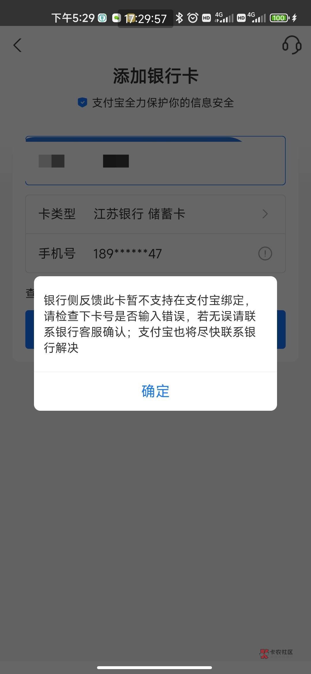 一群人瞎抢，确实人人能领，江苏银行电子卡根本绑不了支付宝，抢了有啥用，看着玩儿吧83 / 作者:虎虎虎虎虎虎虎 / 