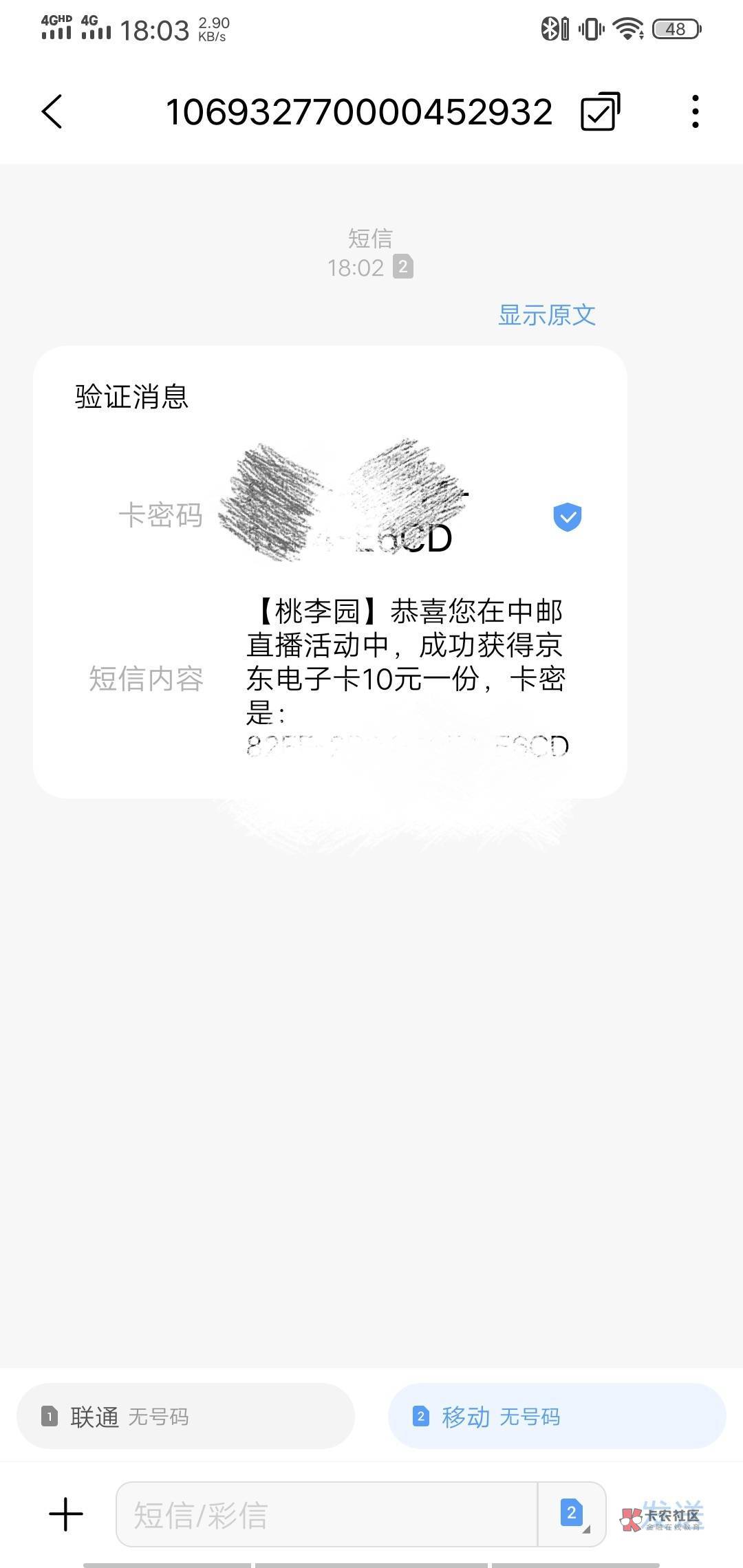 有老哥收到中邮直播的京东卡没？我两个手机号都收到了，但忘了是什么活动了

79 / 作者:我名字不是联系方式 / 