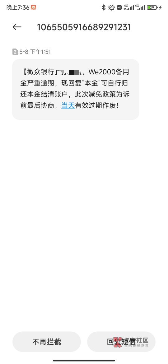 老哥们，你们谁有we2000给你们发的协商只还本来的截图？短信或者微信都可以，快乐水一24 / 作者:我都想笑了 / 