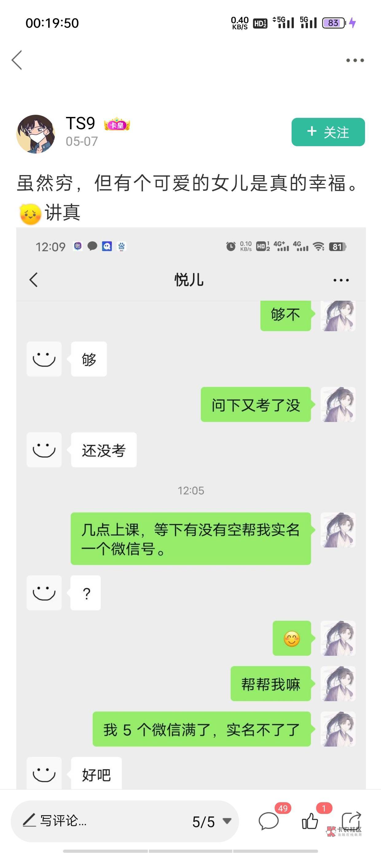 还是得看卡农老哥，女儿都17了，让女儿实名微。

71 / 作者:龙华区 / 