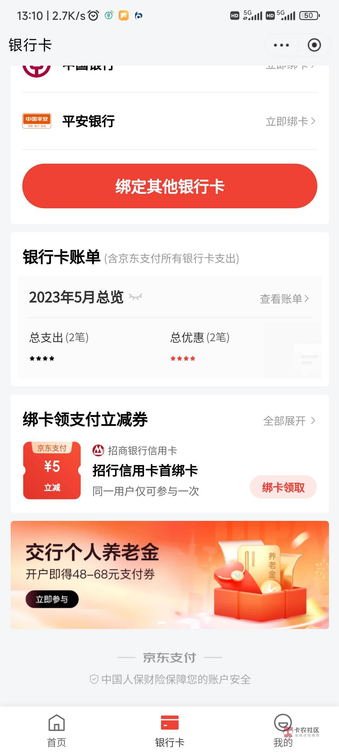 京东app 钱包-YHK，往下拉开通交行养老金，领券，最低48只能买实物


68 / 作者:今天零撸 / 