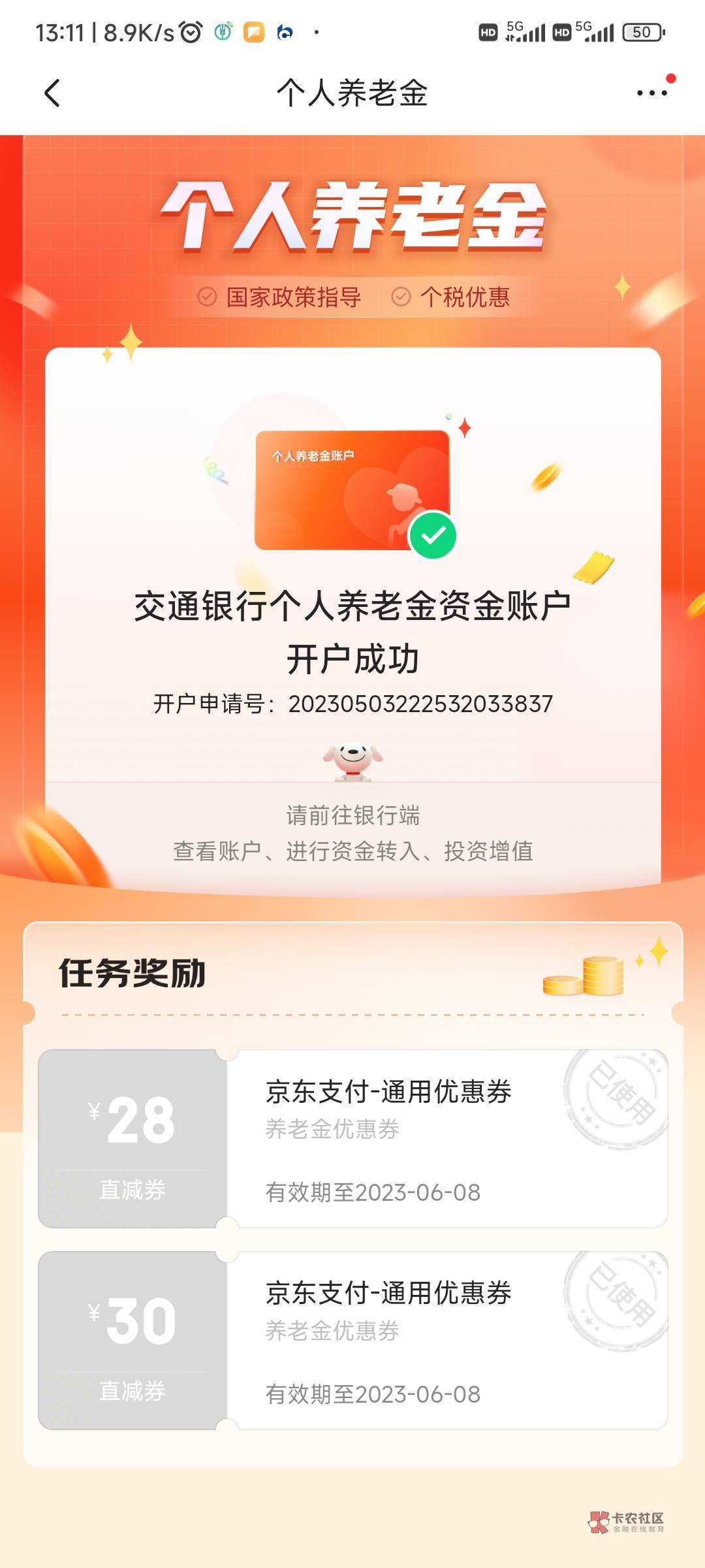 京东app 钱包-YHK，往下拉开通交行养老金，领券，最低48只能买实物


78 / 作者:今天零撸 / 