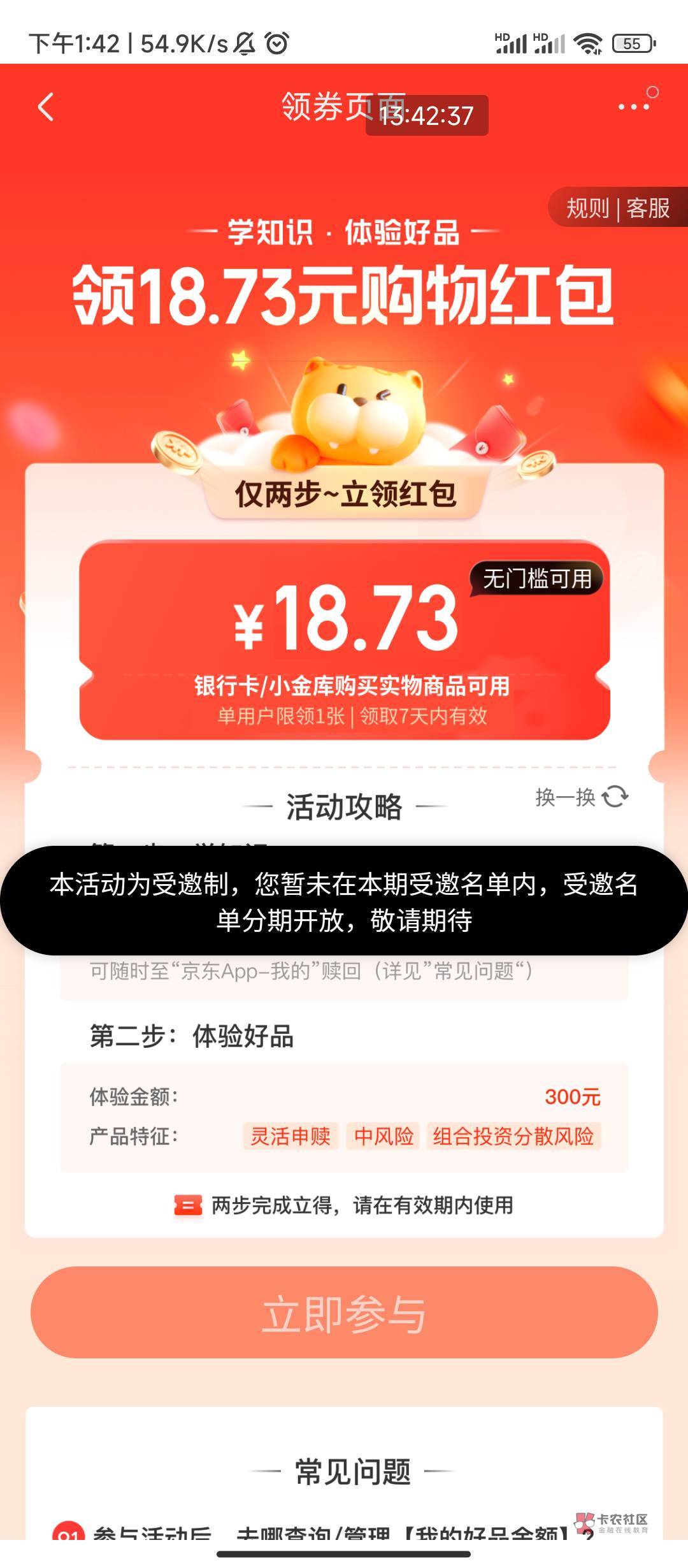 我已经被京东拉黑了，上次那个京东金融摇黄金那个也是不让我参加，这次京东这个又不让38 / 作者:不要太过分 / 