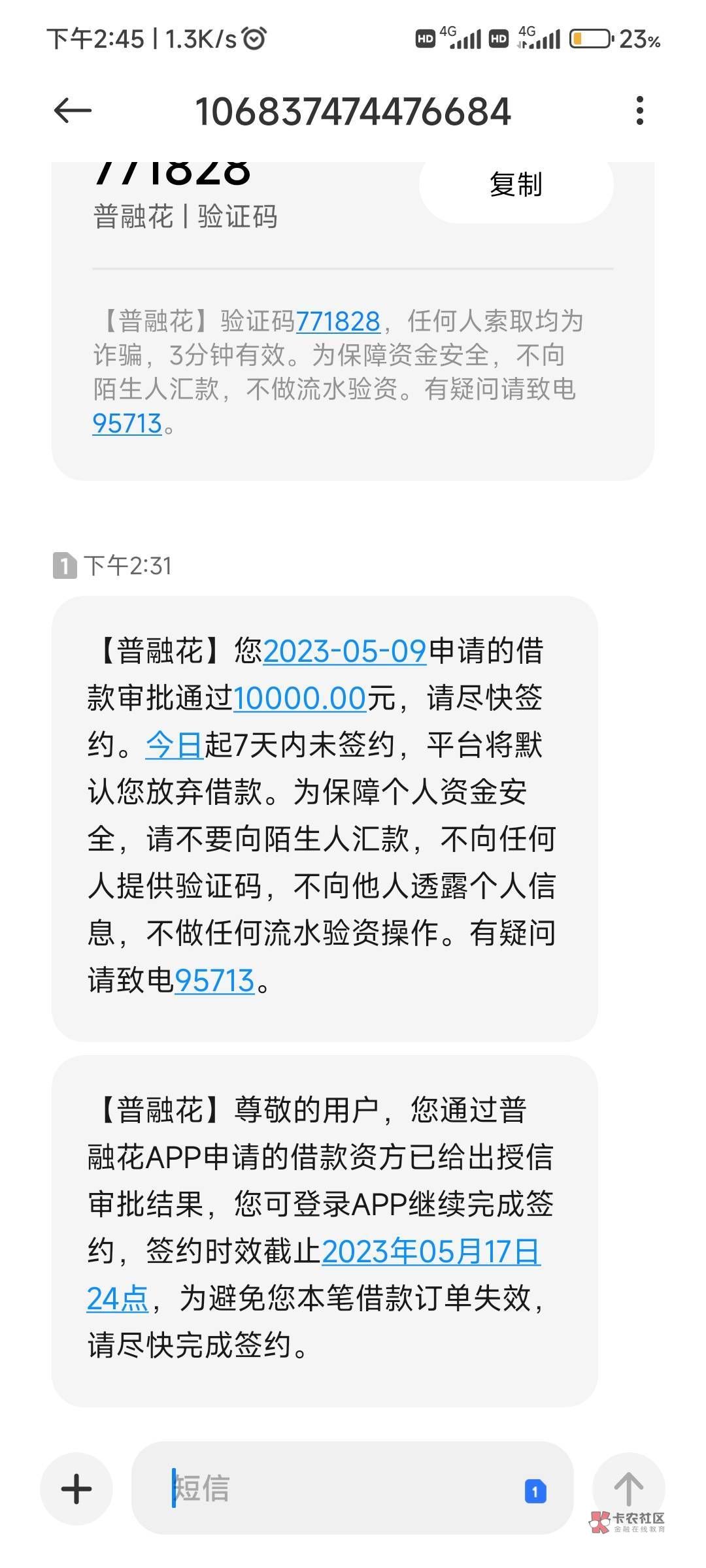 普融花下款，上月结清复借秒拒，今天秒P，本人租机逾期，信用报告有一条20年的90天逾53 / 作者:手机电话都不接 / 