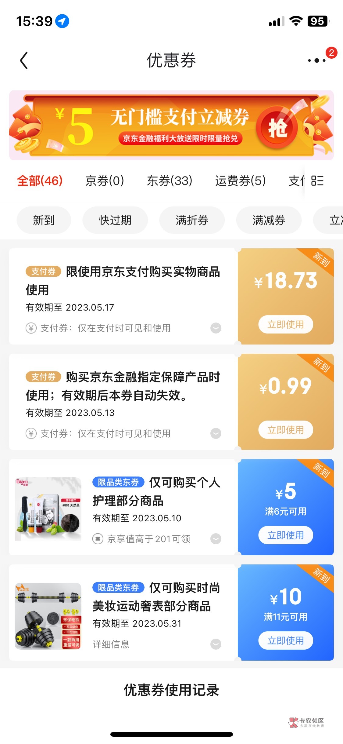 京东还有一个18的在哪里，找不到入口？

66 / 作者:非常77+7 / 