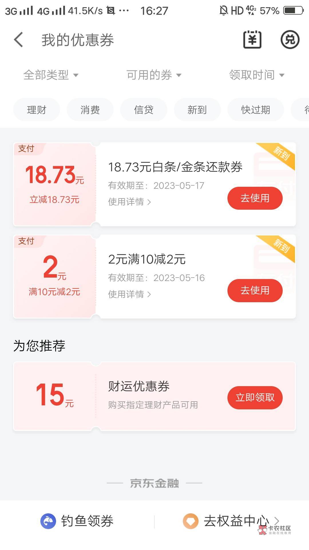 出京东18.7还款卷，白金条账单20内代付，十块出。

81 / 作者:易淑 / 