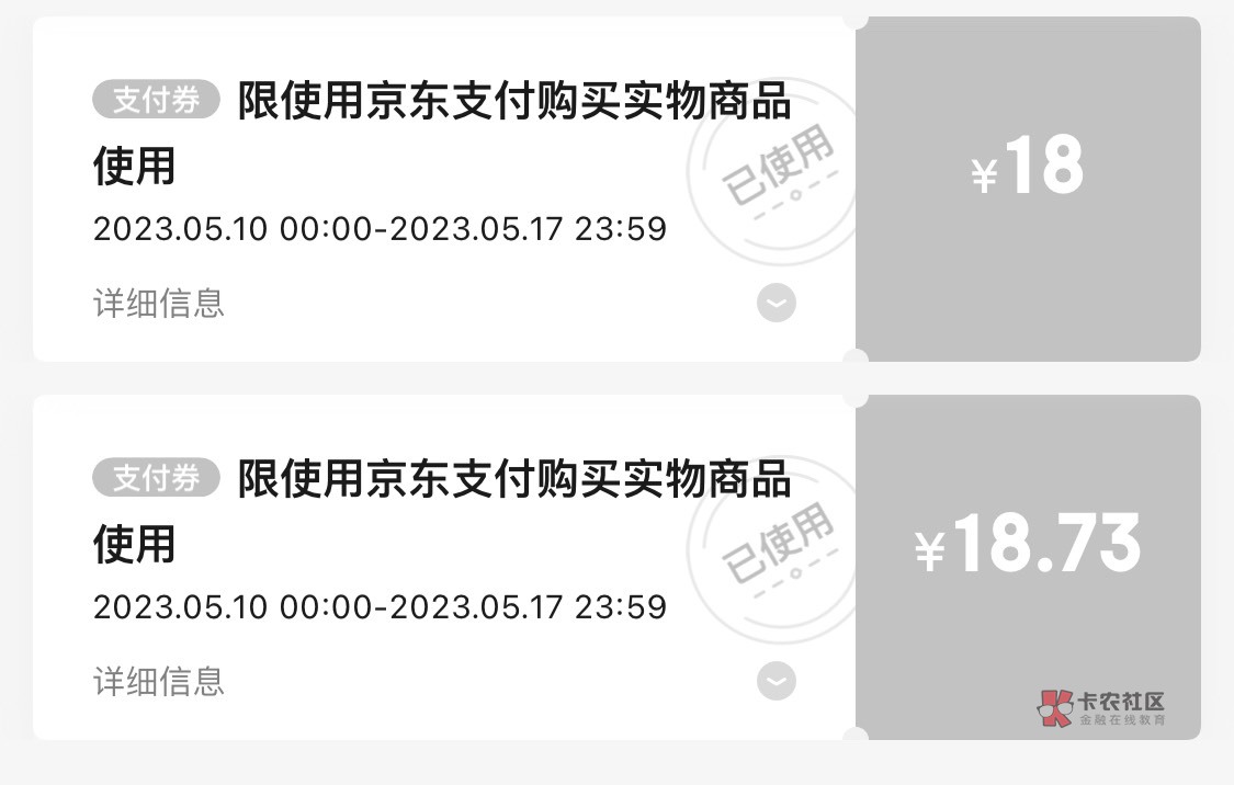 老哥们 领了京东18.7的 随便买完东西后大概率还可以领一张18的 两个不冲突 一样撤单就19 / 作者:某些人 / 