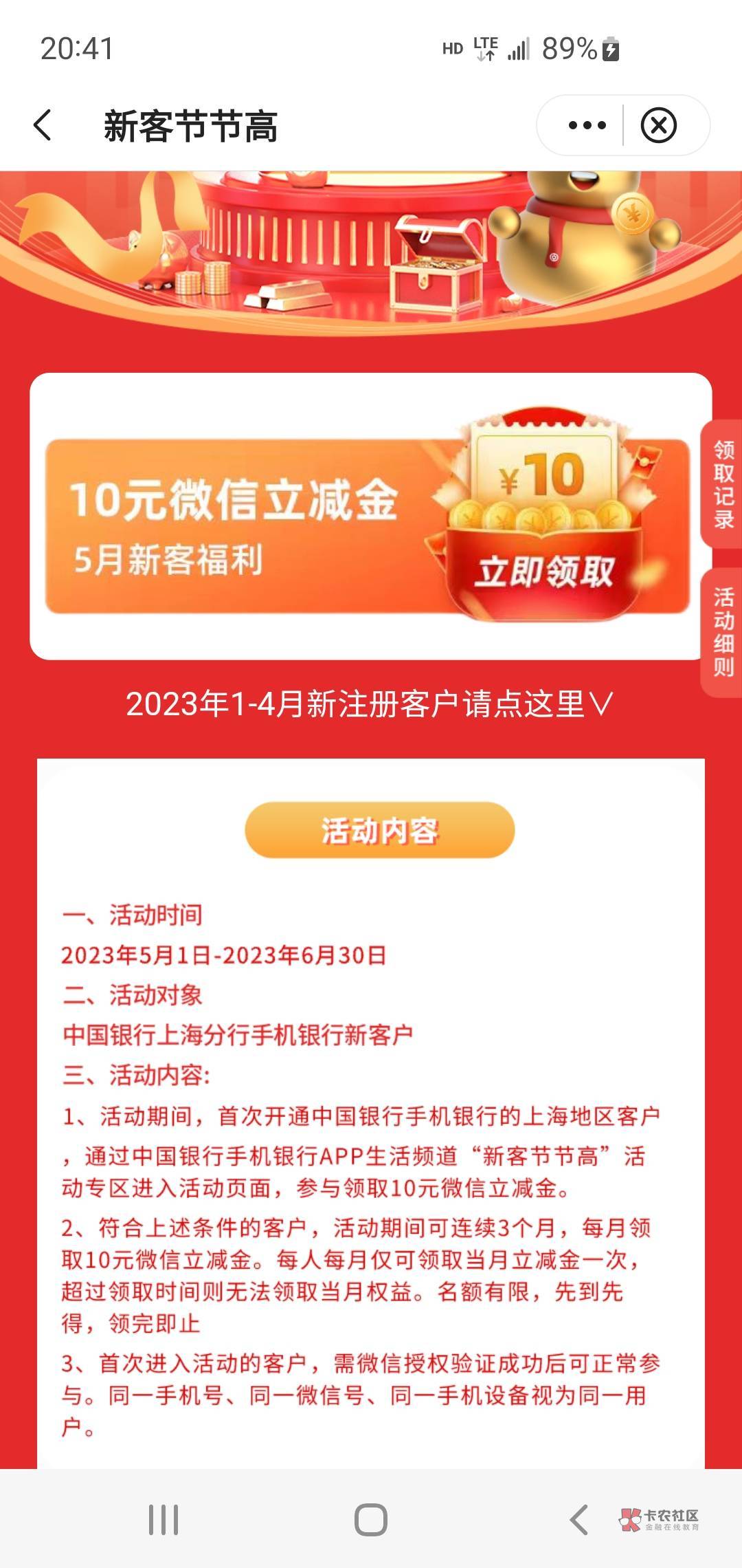 首发加精，上海中行1到4月注册的新客户领取10元立减金，可连续领取三个月


25 / 作者:歲月不饒人 / 