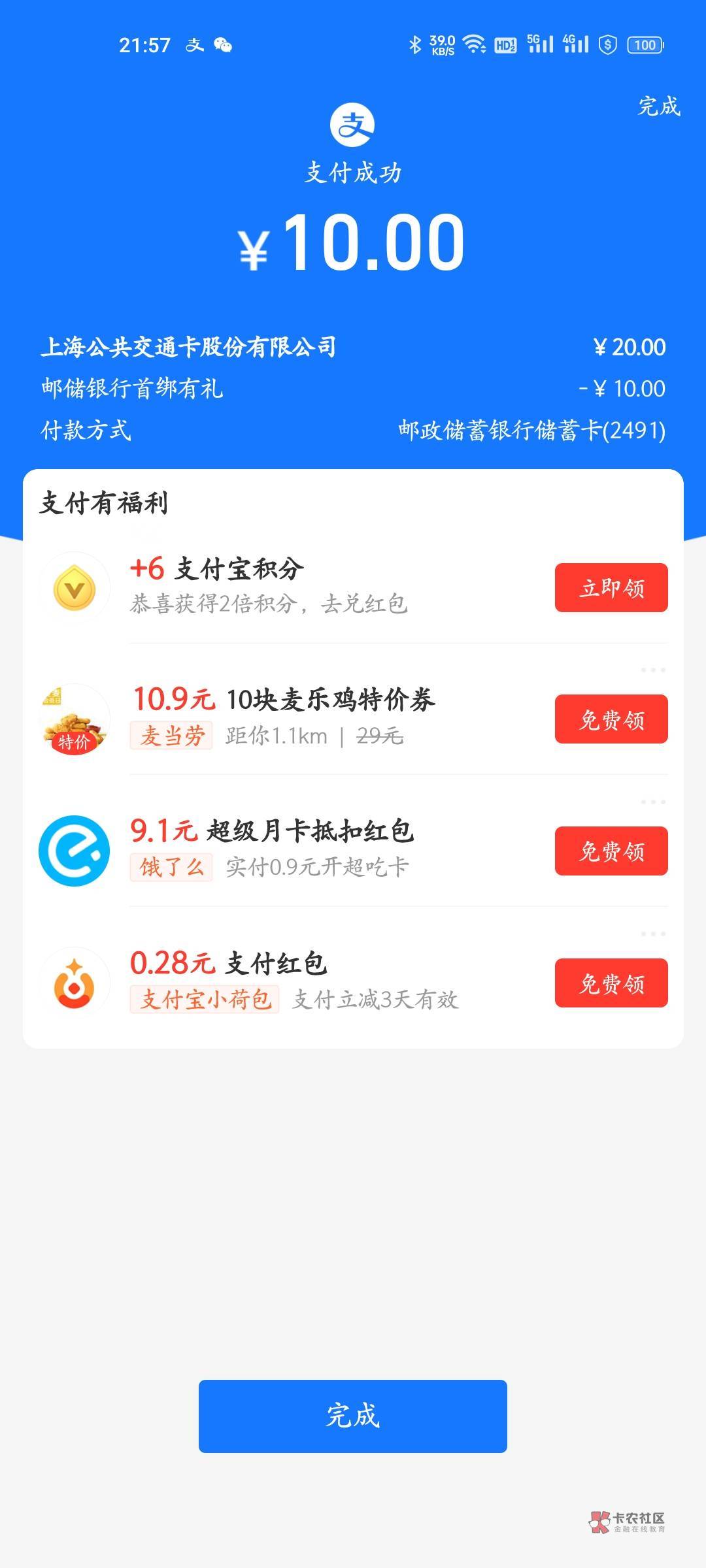 邮储呼和浩特二类绑支付宝有10红包，支付宝有绑邮储卡的先解绑

9 / 作者:手可摘星辰吖 / 