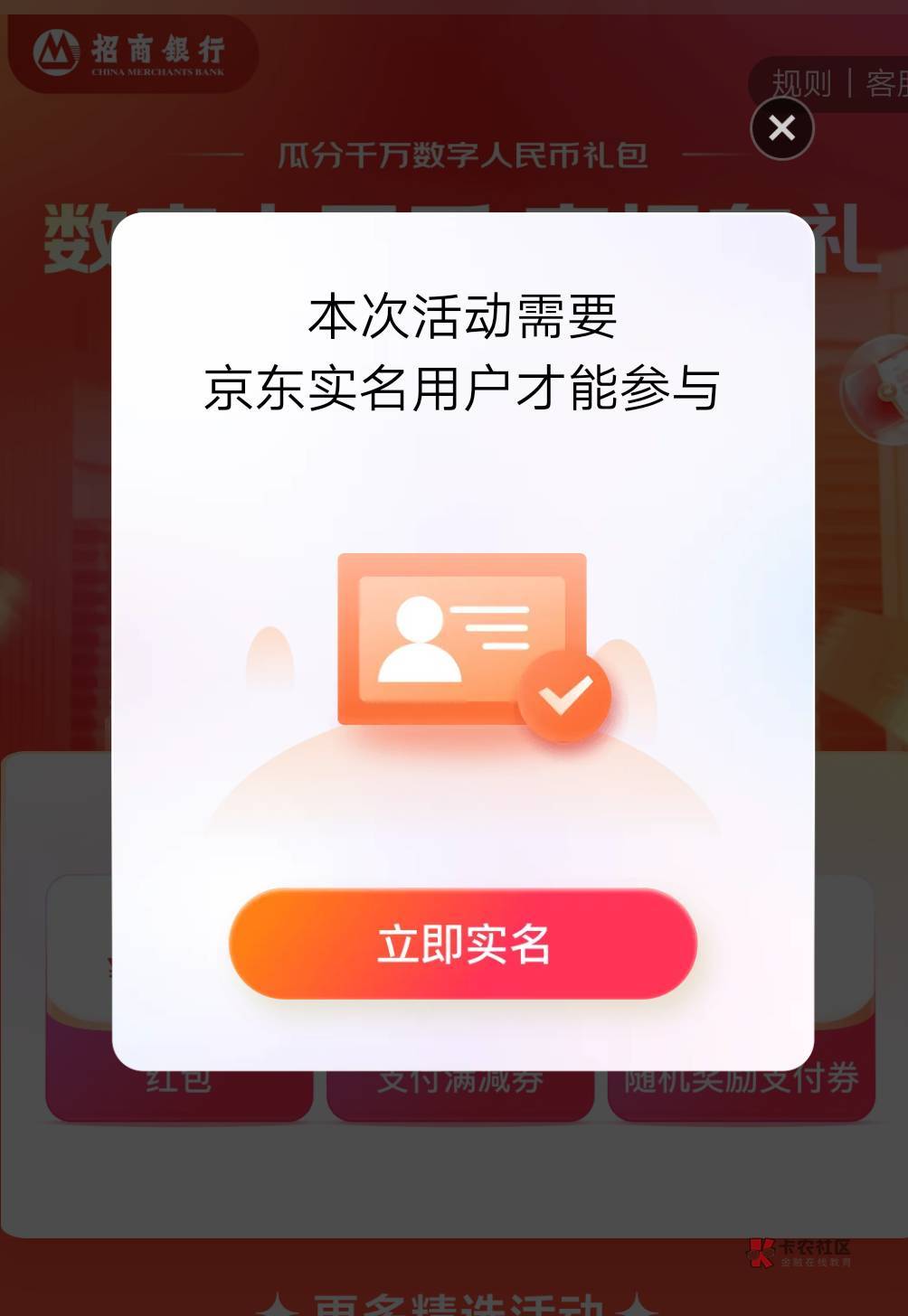 京东领招行数币那个红包一直提示要求实名怎么回事，已经实名完了啊，有老哥知道怎么回84 / 作者:江湖故人﹎ / 