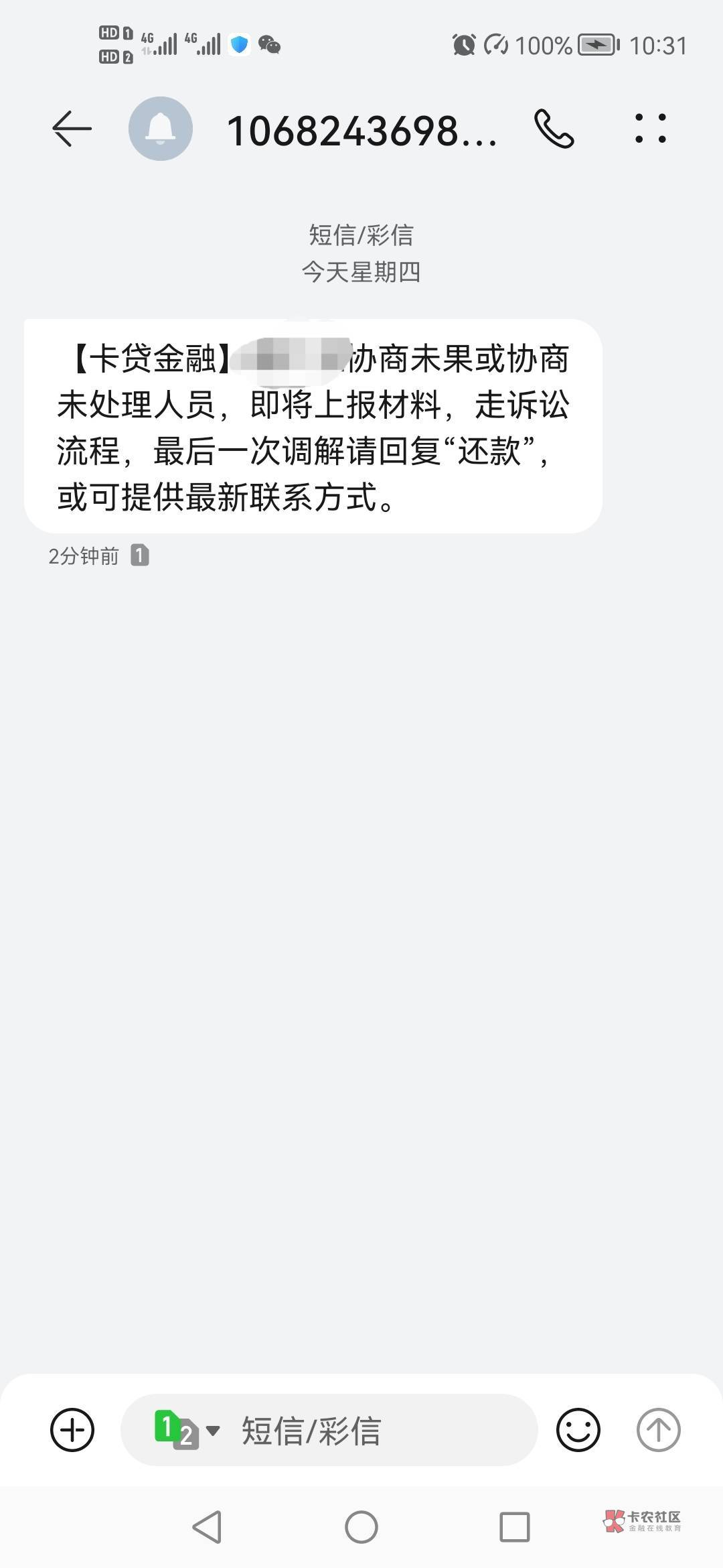 这是谁家的阿?我就一个微粒贷 还有i贷应该是平安的，这什么卡贷金融没点印象

45 / 作者:你在勾叫什么 / 